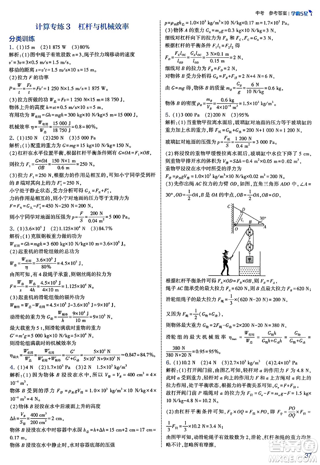 河海大學(xué)出版社2025年春初中5星學(xué)霸九年級(jí)物理下冊(cè)人教版答案