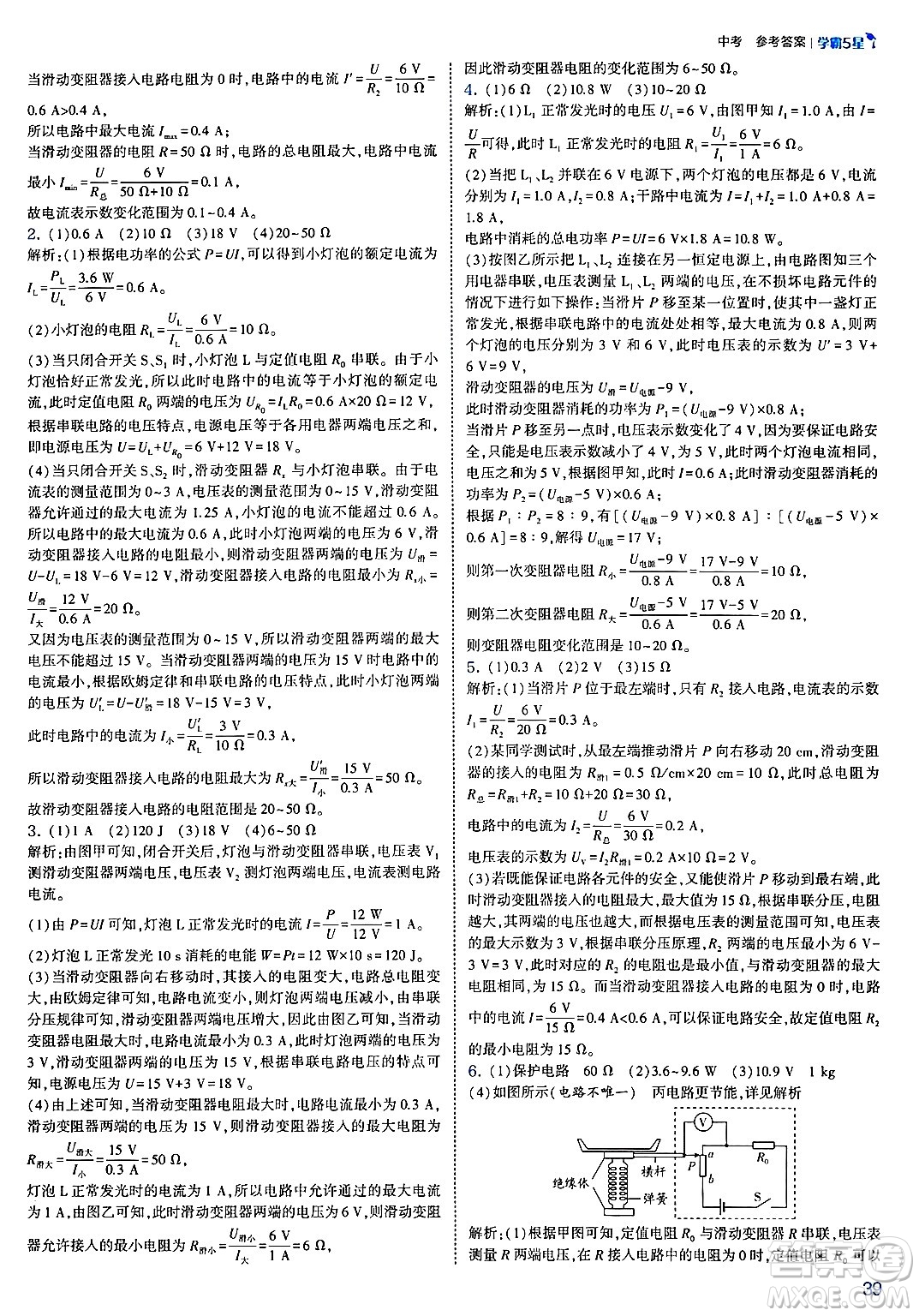 河海大學(xué)出版社2025年春初中5星學(xué)霸九年級(jí)物理下冊(cè)人教版答案