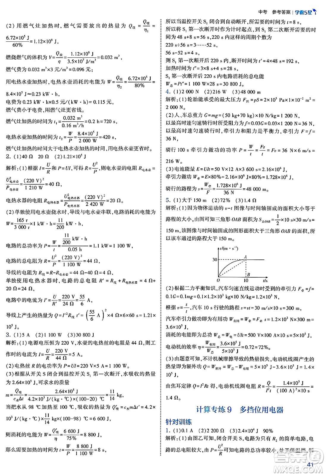 河海大學(xué)出版社2025年春初中5星學(xué)霸九年級(jí)物理下冊(cè)人教版答案