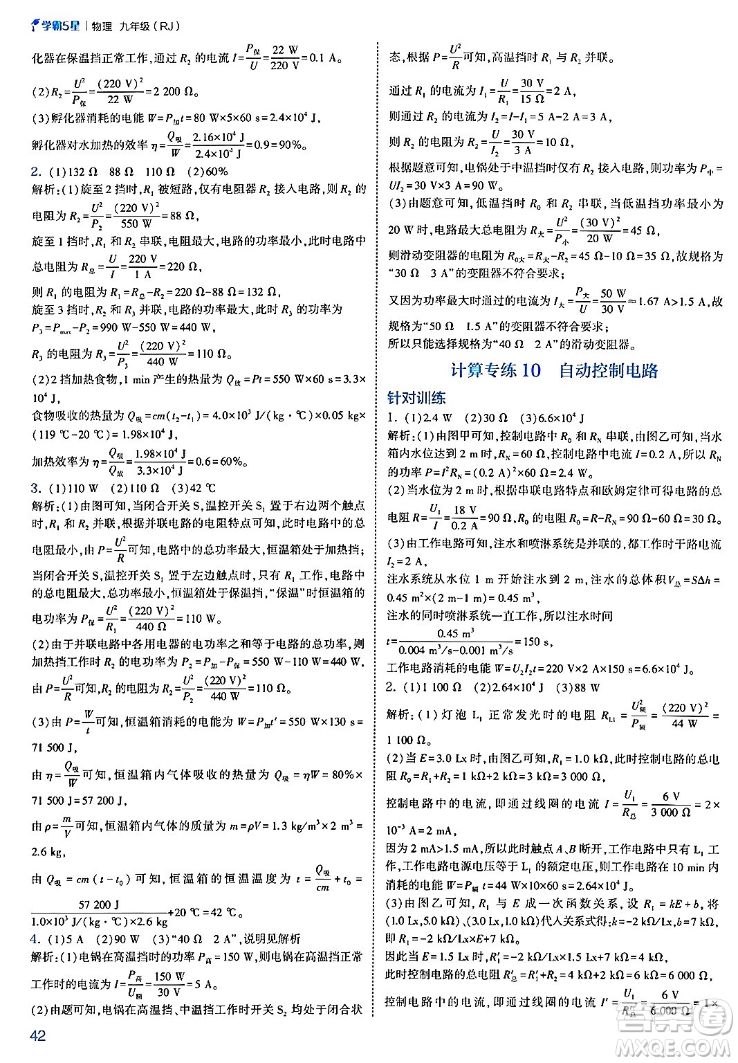 河海大學(xué)出版社2025年春初中5星學(xué)霸九年級(jí)物理下冊(cè)人教版答案