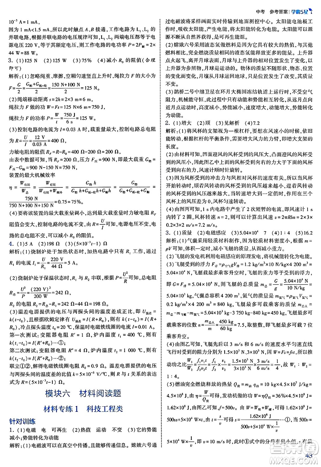 河海大學(xué)出版社2025年春初中5星學(xué)霸九年級(jí)物理下冊(cè)人教版答案