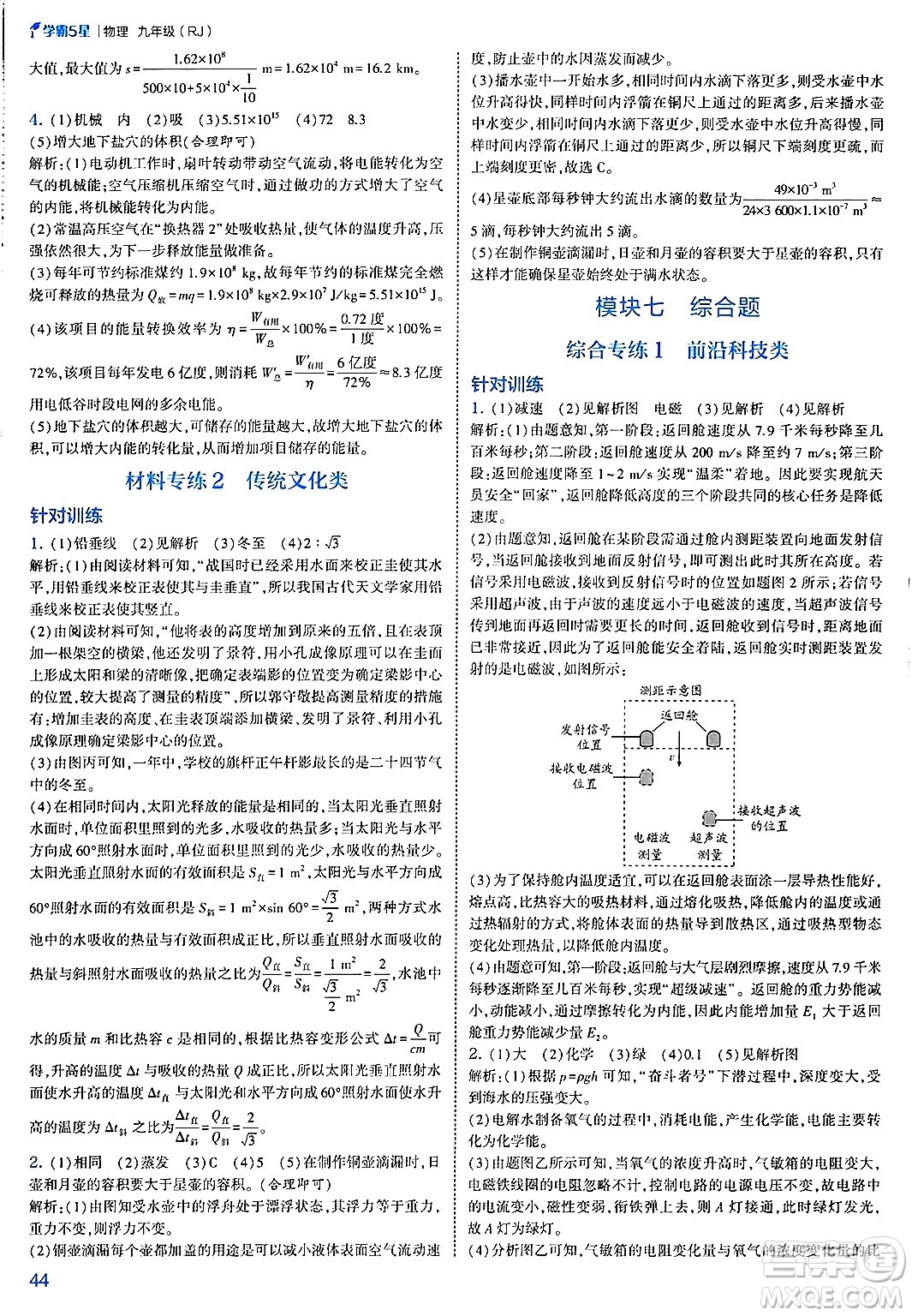 河海大學(xué)出版社2025年春初中5星學(xué)霸九年級(jí)物理下冊(cè)人教版答案