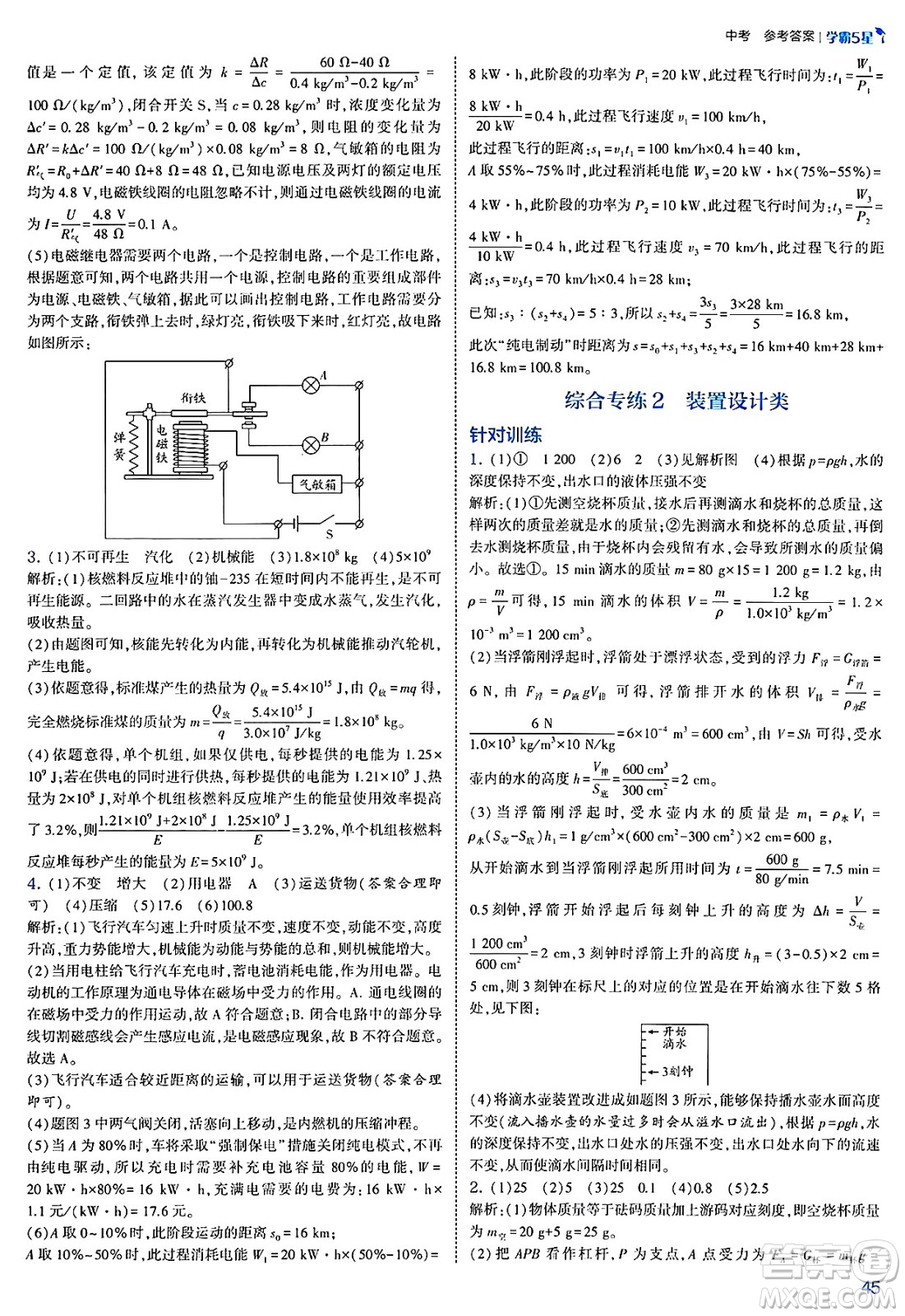 河海大學(xué)出版社2025年春初中5星學(xué)霸九年級(jí)物理下冊(cè)人教版答案