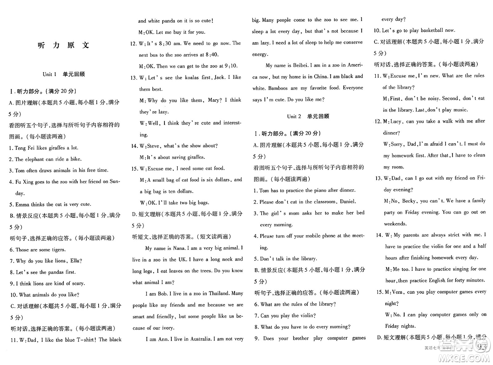 新疆青少年出版社2025年春優(yōu)學(xué)1+1評價與測試七年級英語下冊通用版答案