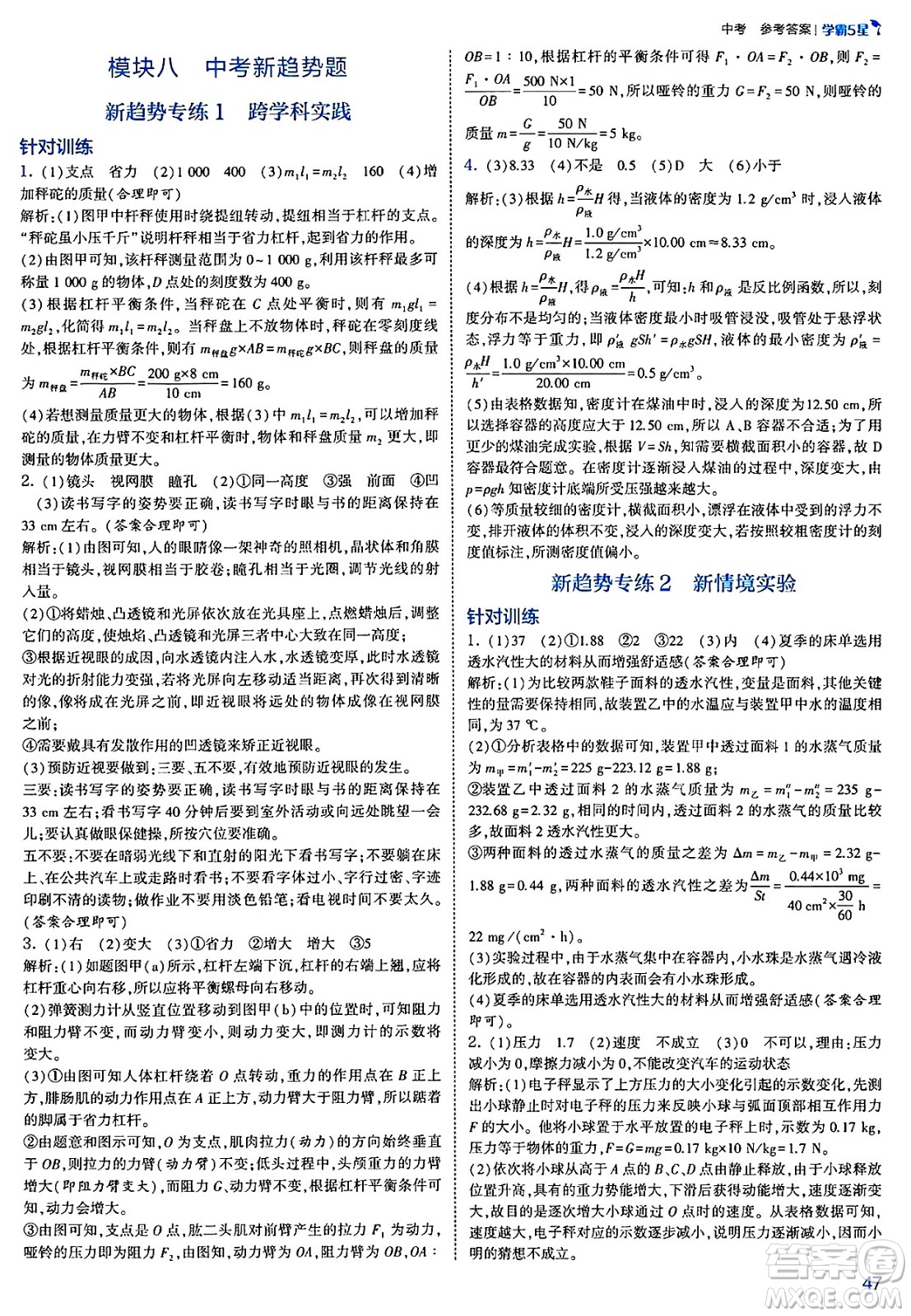 河海大學(xué)出版社2025年春初中5星學(xué)霸九年級(jí)物理下冊(cè)人教版答案