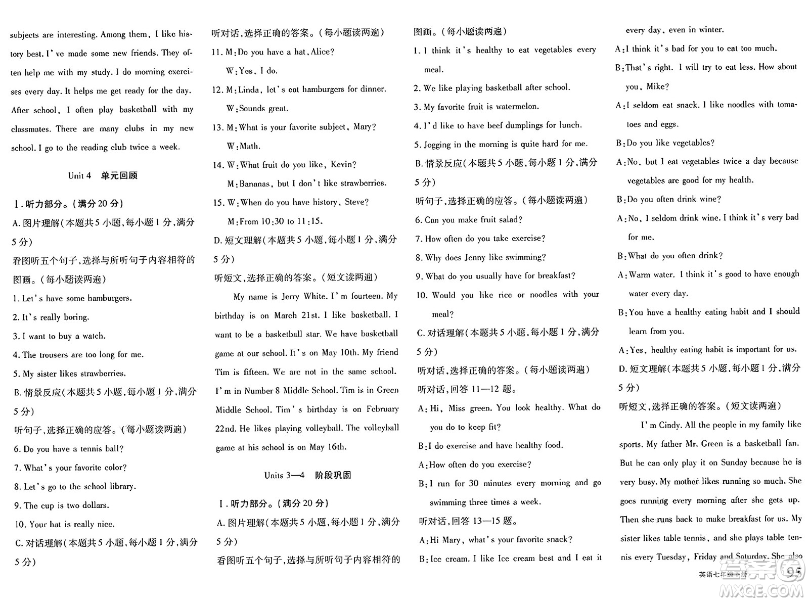 新疆青少年出版社2025年春優(yōu)學(xué)1+1評價與測試七年級英語下冊通用版答案