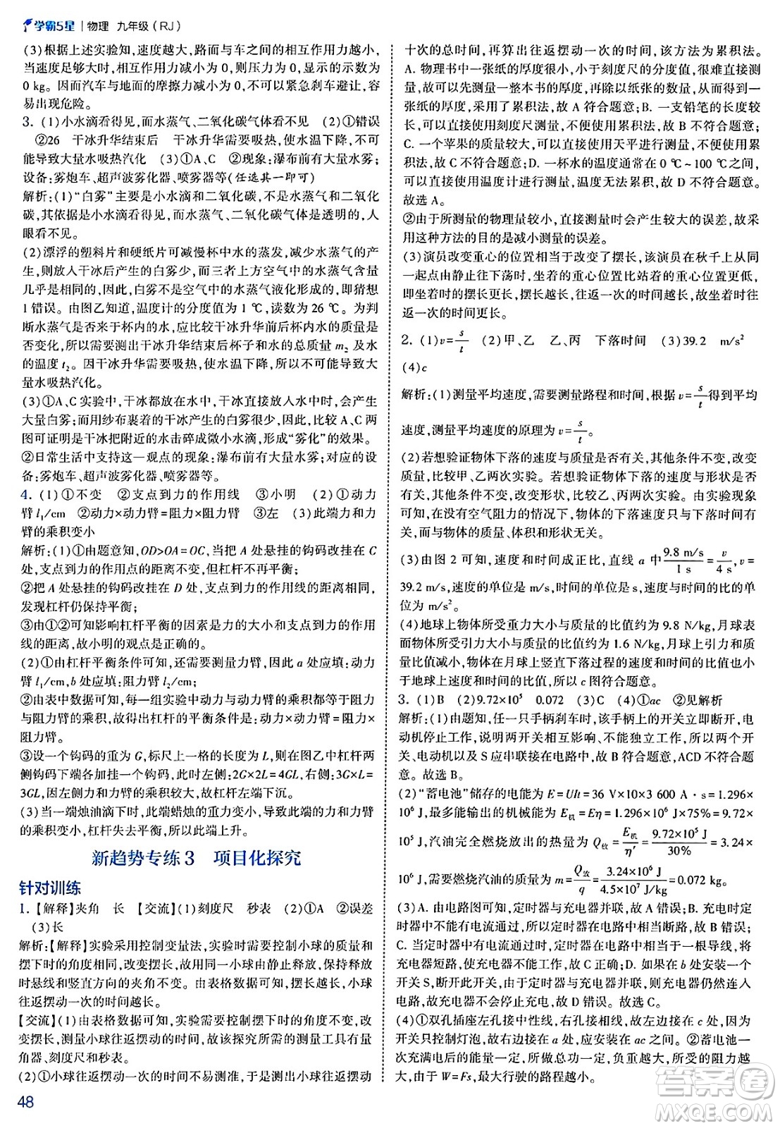 河海大學(xué)出版社2025年春初中5星學(xué)霸九年級(jí)物理下冊(cè)人教版答案