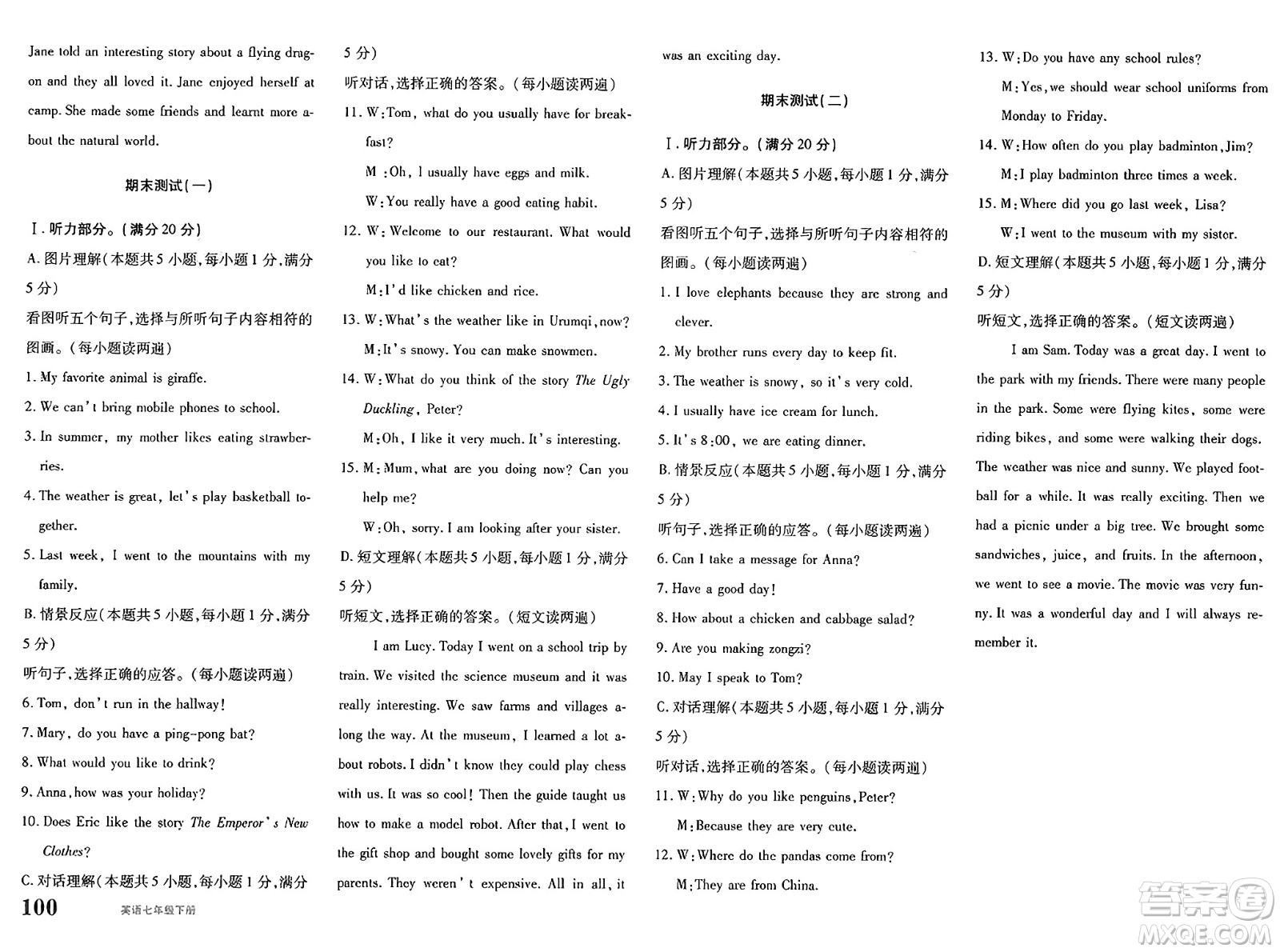 新疆青少年出版社2025年春優(yōu)學(xué)1+1評價與測試七年級英語下冊通用版答案