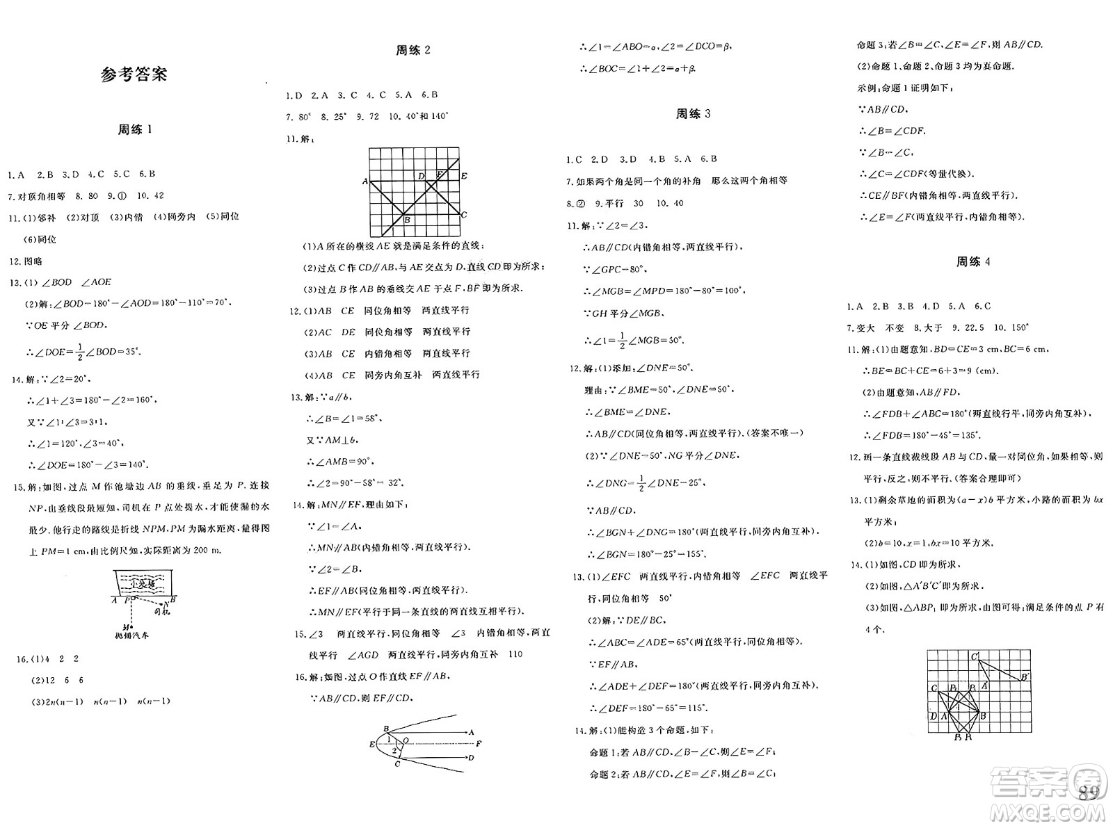 新疆青少年出版社2025年春優(yōu)學(xué)1+1評(píng)價(jià)與測(cè)試七年級(jí)數(shù)學(xué)下冊(cè)通用版答案