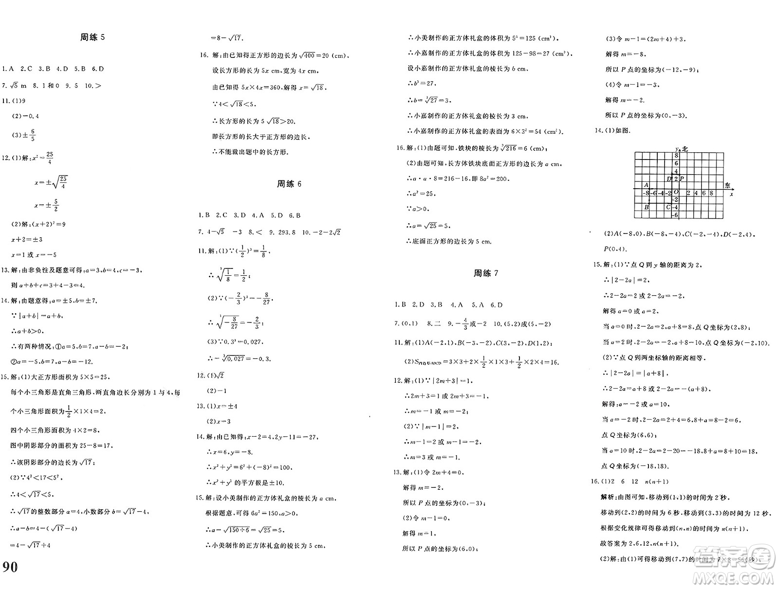 新疆青少年出版社2025年春優(yōu)學(xué)1+1評(píng)價(jià)與測(cè)試七年級(jí)數(shù)學(xué)下冊(cè)通用版答案
