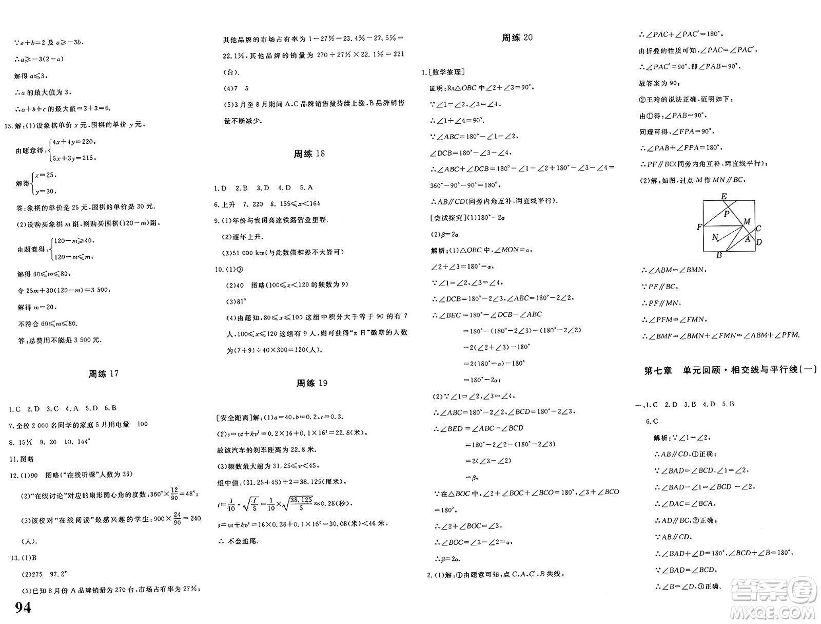 新疆青少年出版社2025年春優(yōu)學(xué)1+1評(píng)價(jià)與測(cè)試七年級(jí)數(shù)學(xué)下冊(cè)通用版答案