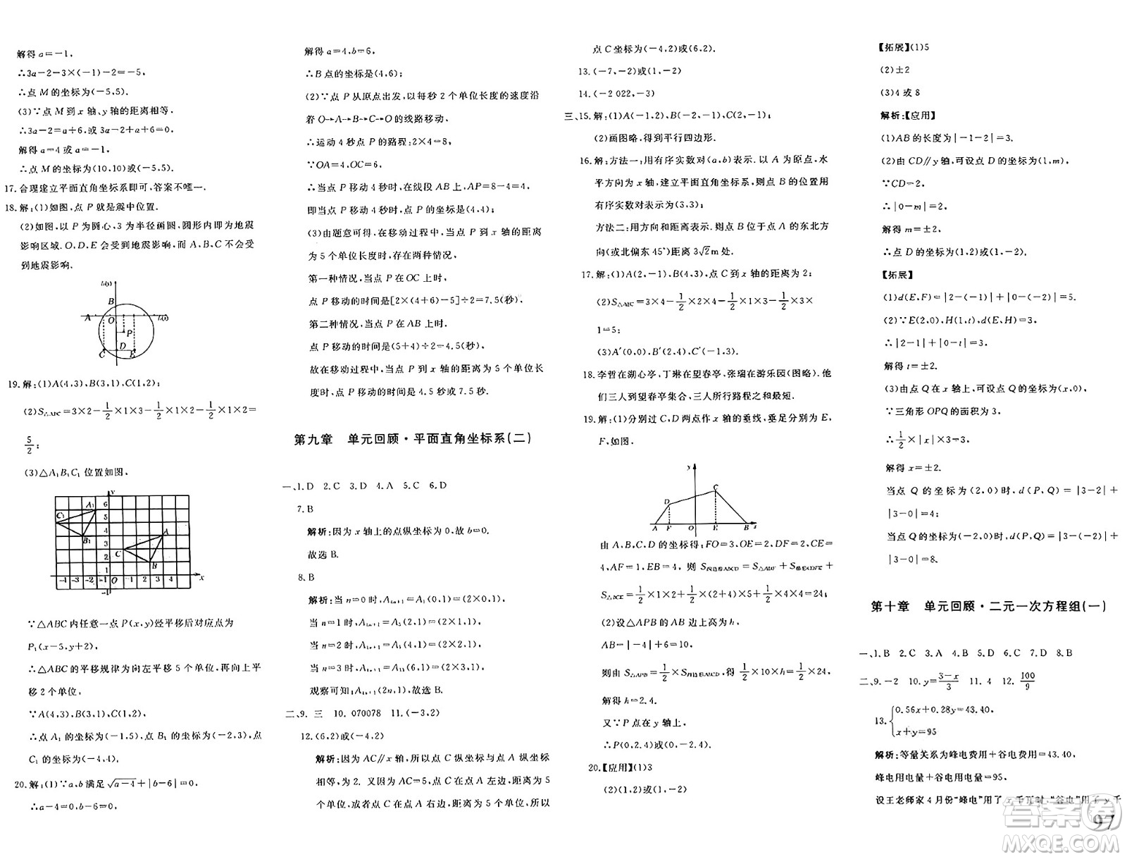 新疆青少年出版社2025年春優(yōu)學(xué)1+1評(píng)價(jià)與測(cè)試七年級(jí)數(shù)學(xué)下冊(cè)通用版答案