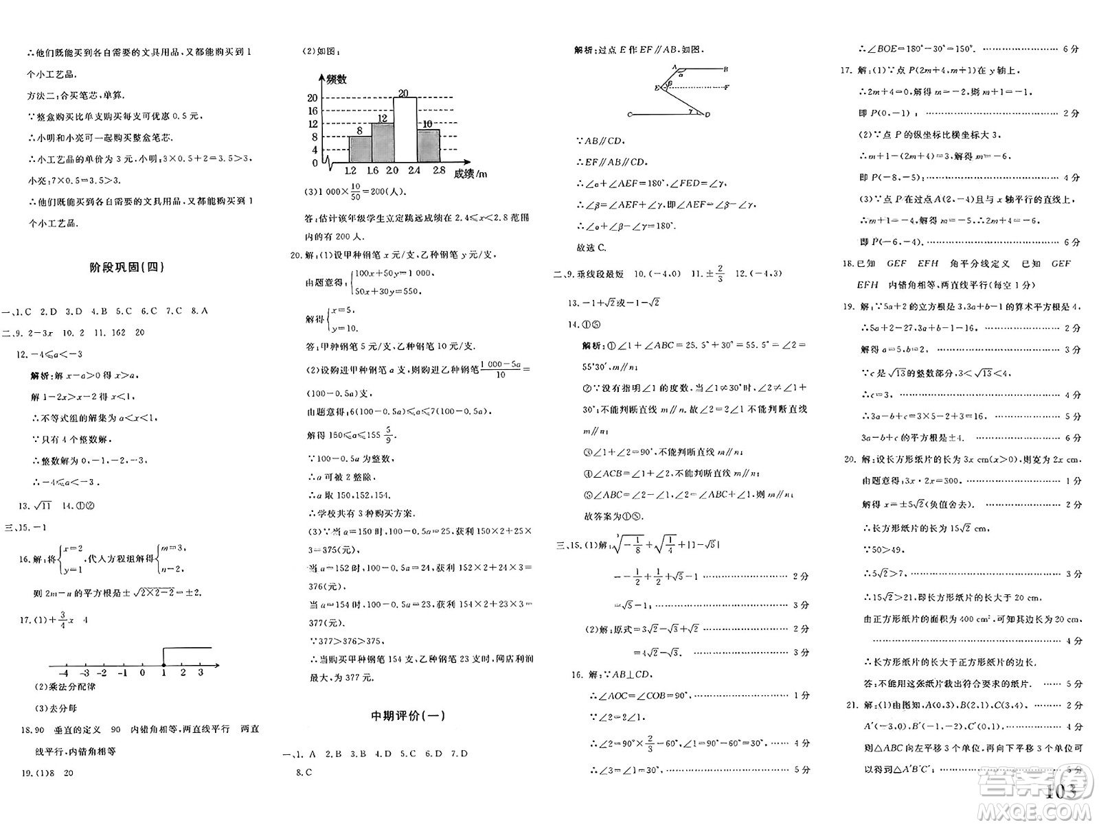 新疆青少年出版社2025年春優(yōu)學(xué)1+1評(píng)價(jià)與測(cè)試七年級(jí)數(shù)學(xué)下冊(cè)通用版答案