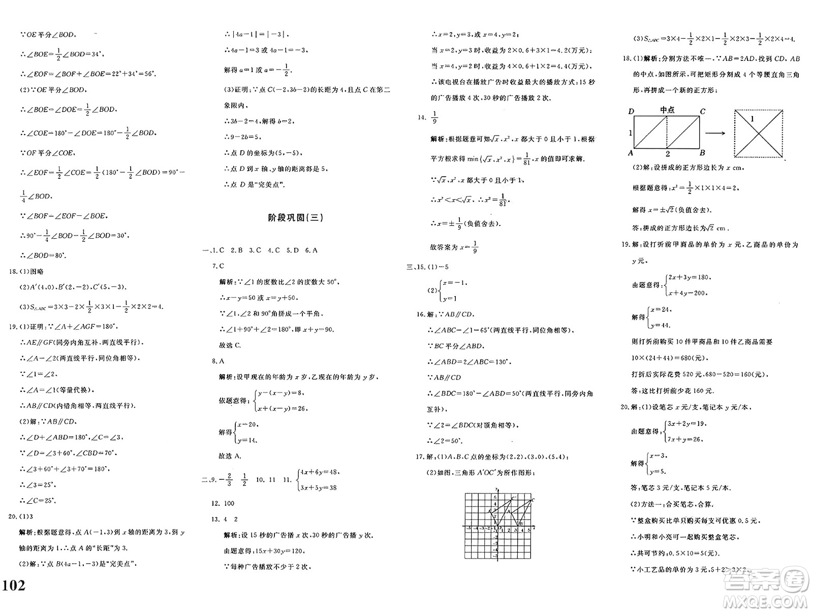 新疆青少年出版社2025年春優(yōu)學(xué)1+1評(píng)價(jià)與測(cè)試七年級(jí)數(shù)學(xué)下冊(cè)通用版答案