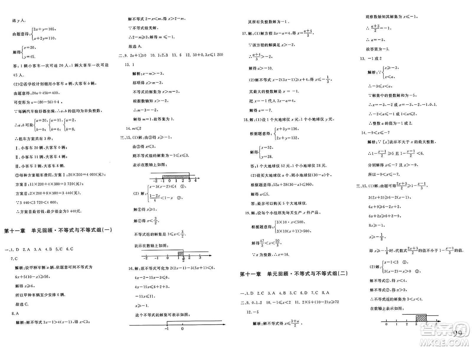 新疆青少年出版社2025年春優(yōu)學(xué)1+1評(píng)價(jià)與測(cè)試七年級(jí)數(shù)學(xué)下冊(cè)通用版答案