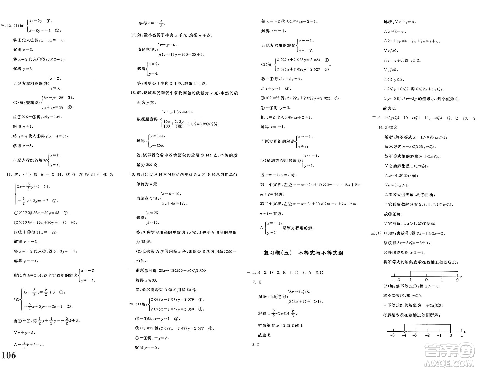 新疆青少年出版社2025年春優(yōu)學(xué)1+1評(píng)價(jià)與測(cè)試七年級(jí)數(shù)學(xué)下冊(cè)通用版答案
