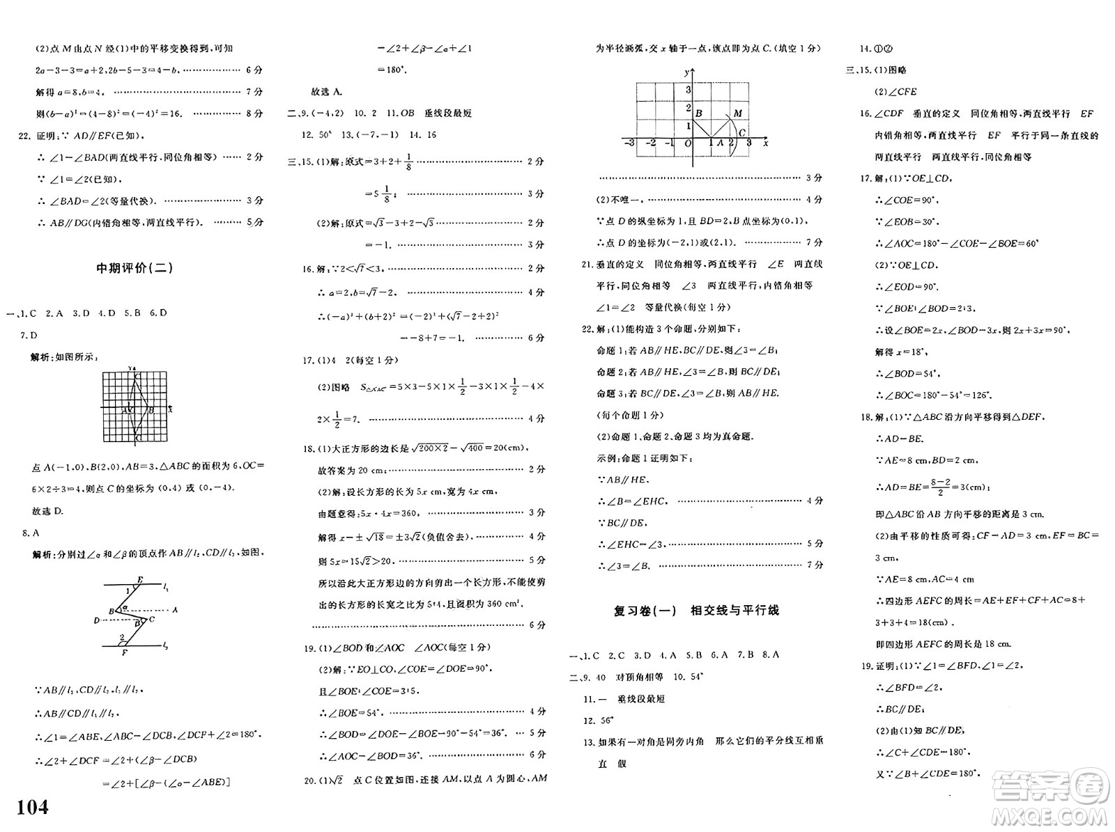 新疆青少年出版社2025年春優(yōu)學(xué)1+1評(píng)價(jià)與測(cè)試七年級(jí)數(shù)學(xué)下冊(cè)通用版答案