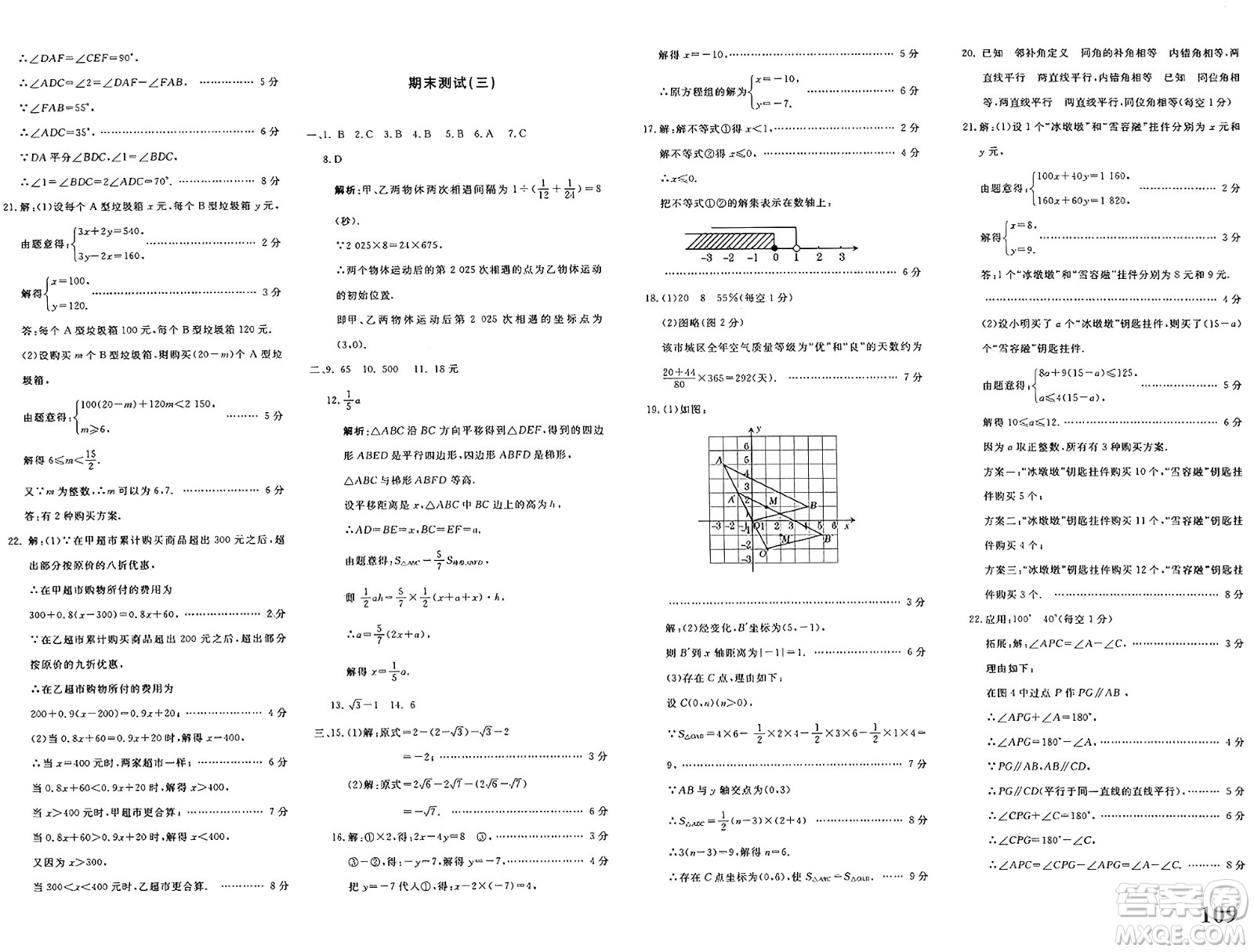 新疆青少年出版社2025年春優(yōu)學(xué)1+1評(píng)價(jià)與測(cè)試七年級(jí)數(shù)學(xué)下冊(cè)通用版答案