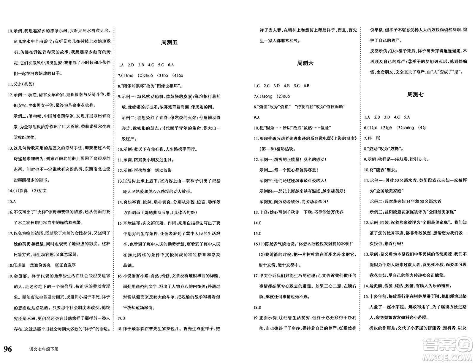 新疆青少年出版社2025年春優(yōu)學1+1評價與測試七年級語文下冊通用版答案