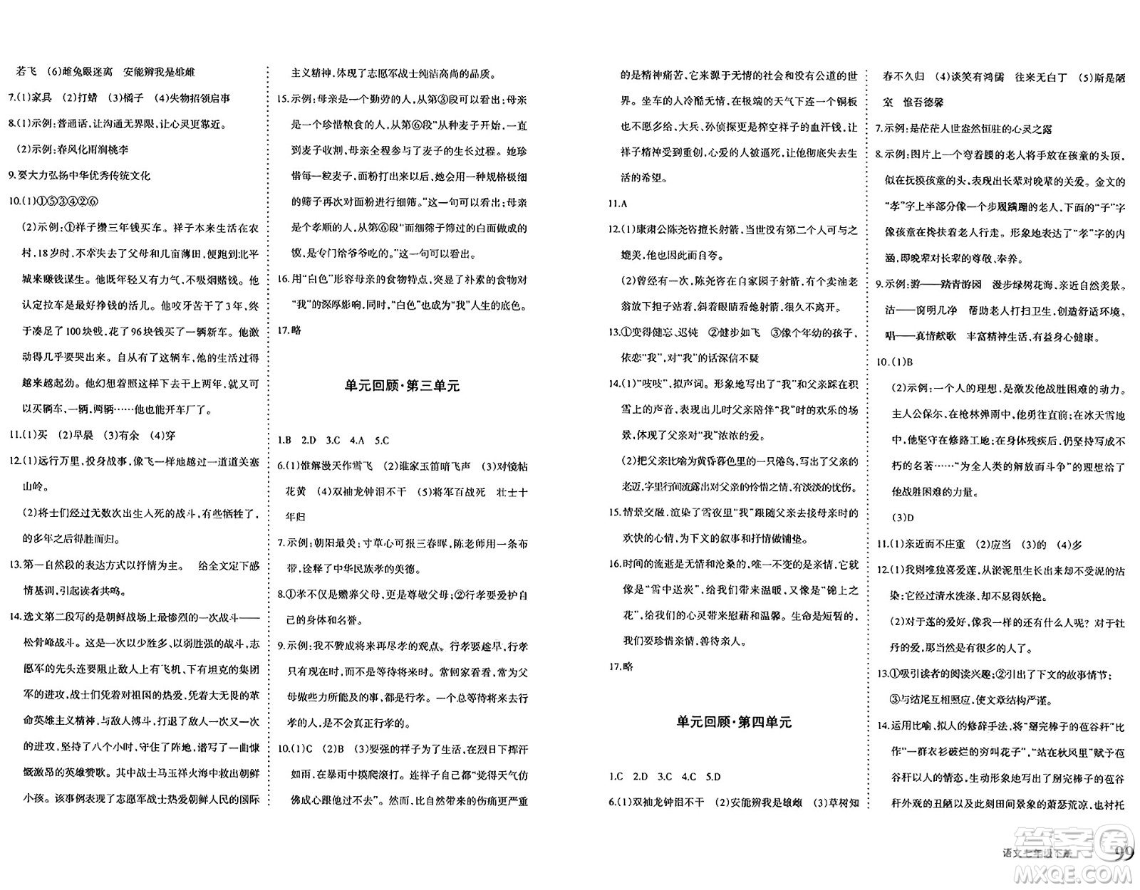 新疆青少年出版社2025年春優(yōu)學1+1評價與測試七年級語文下冊通用版答案