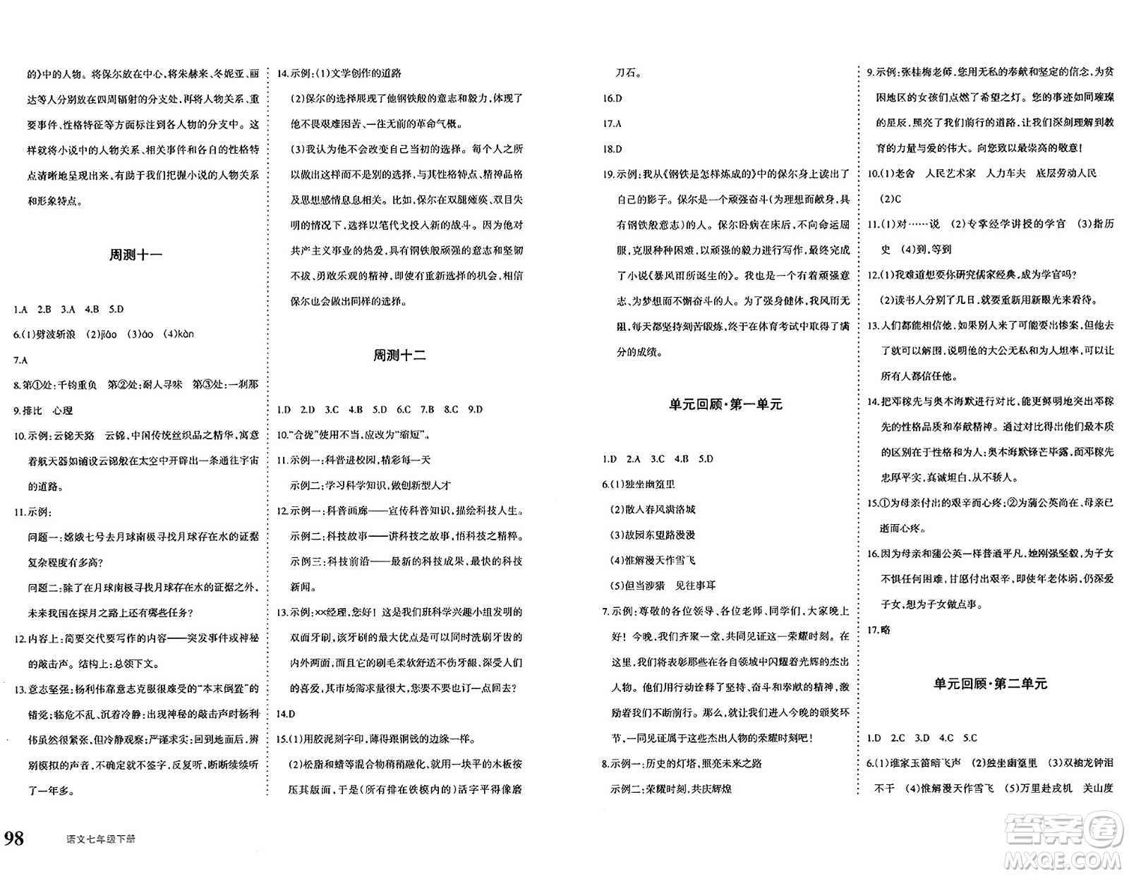 新疆青少年出版社2025年春優(yōu)學1+1評價與測試七年級語文下冊通用版答案