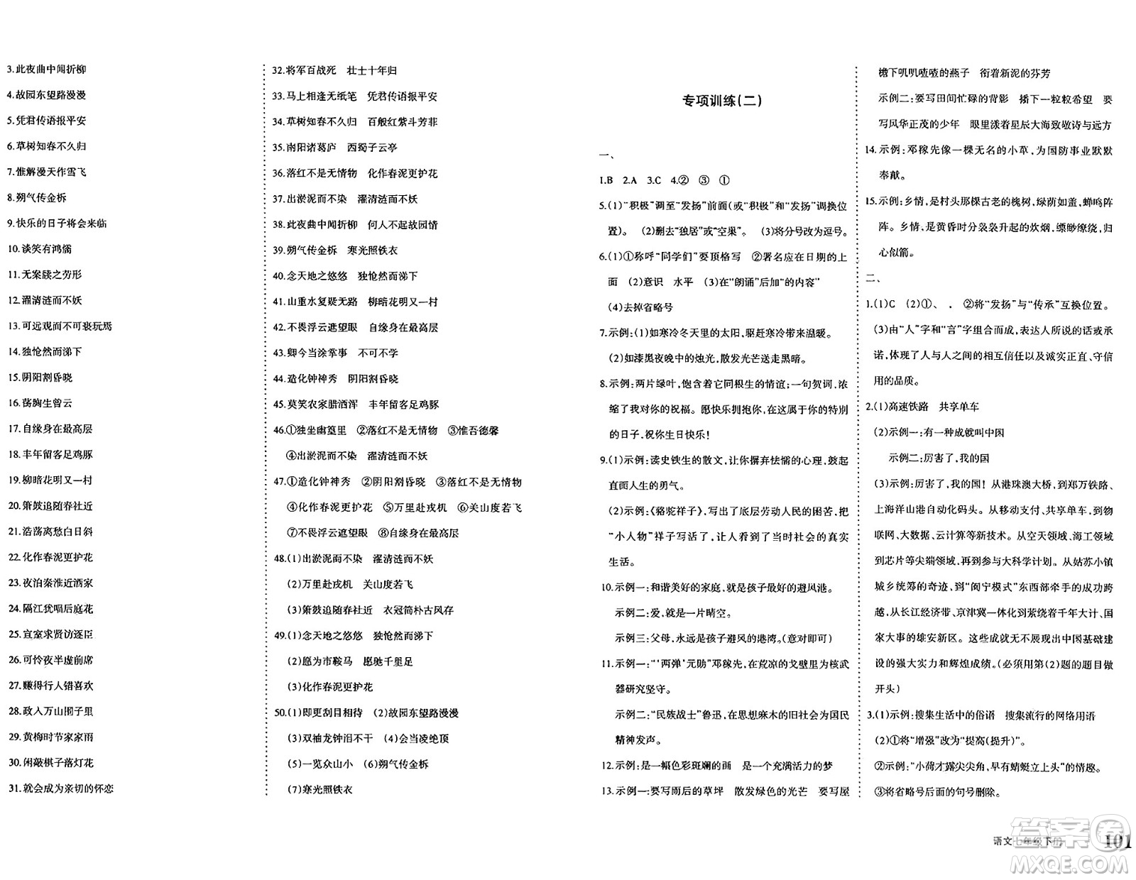新疆青少年出版社2025年春優(yōu)學1+1評價與測試七年級語文下冊通用版答案