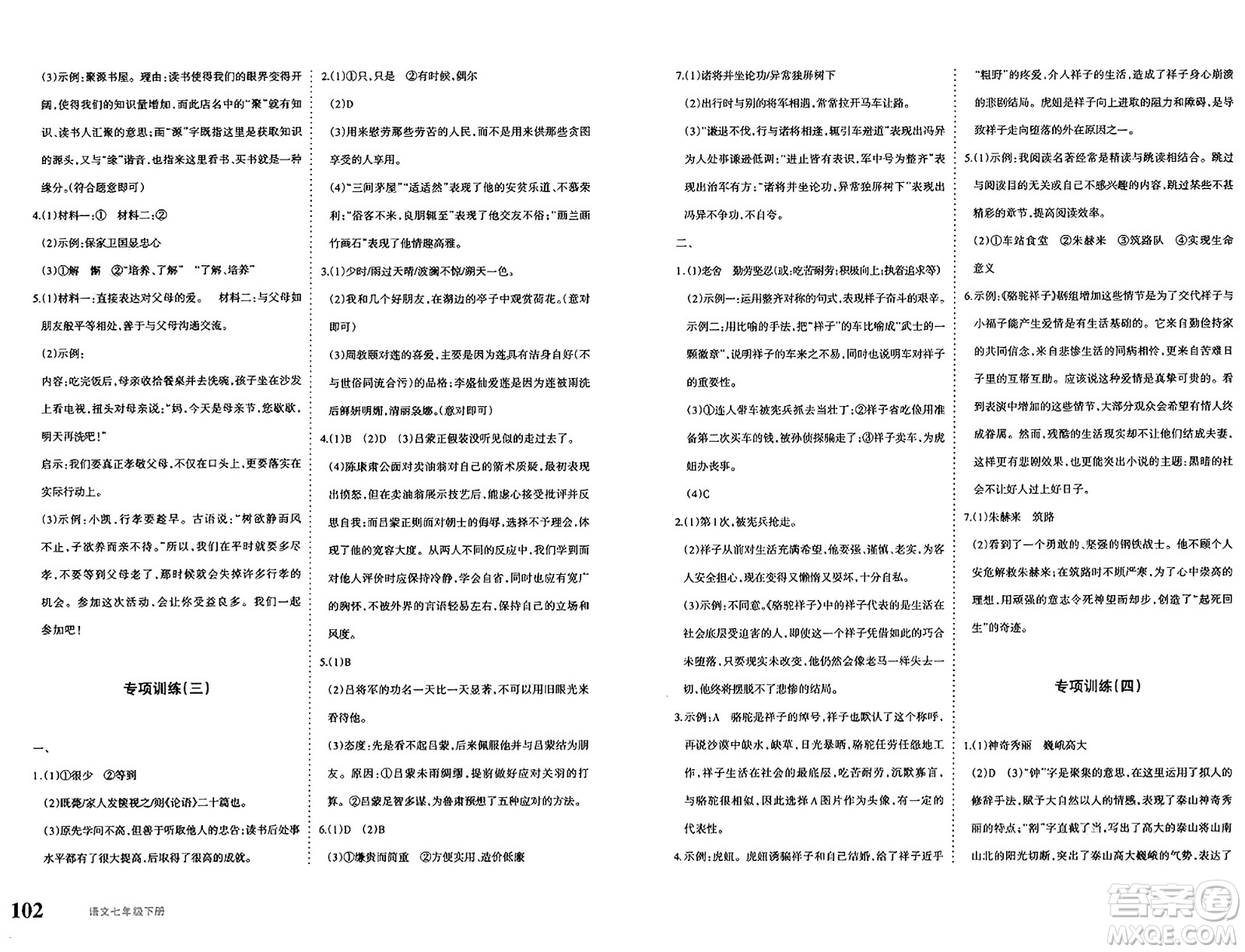 新疆青少年出版社2025年春優(yōu)學1+1評價與測試七年級語文下冊通用版答案