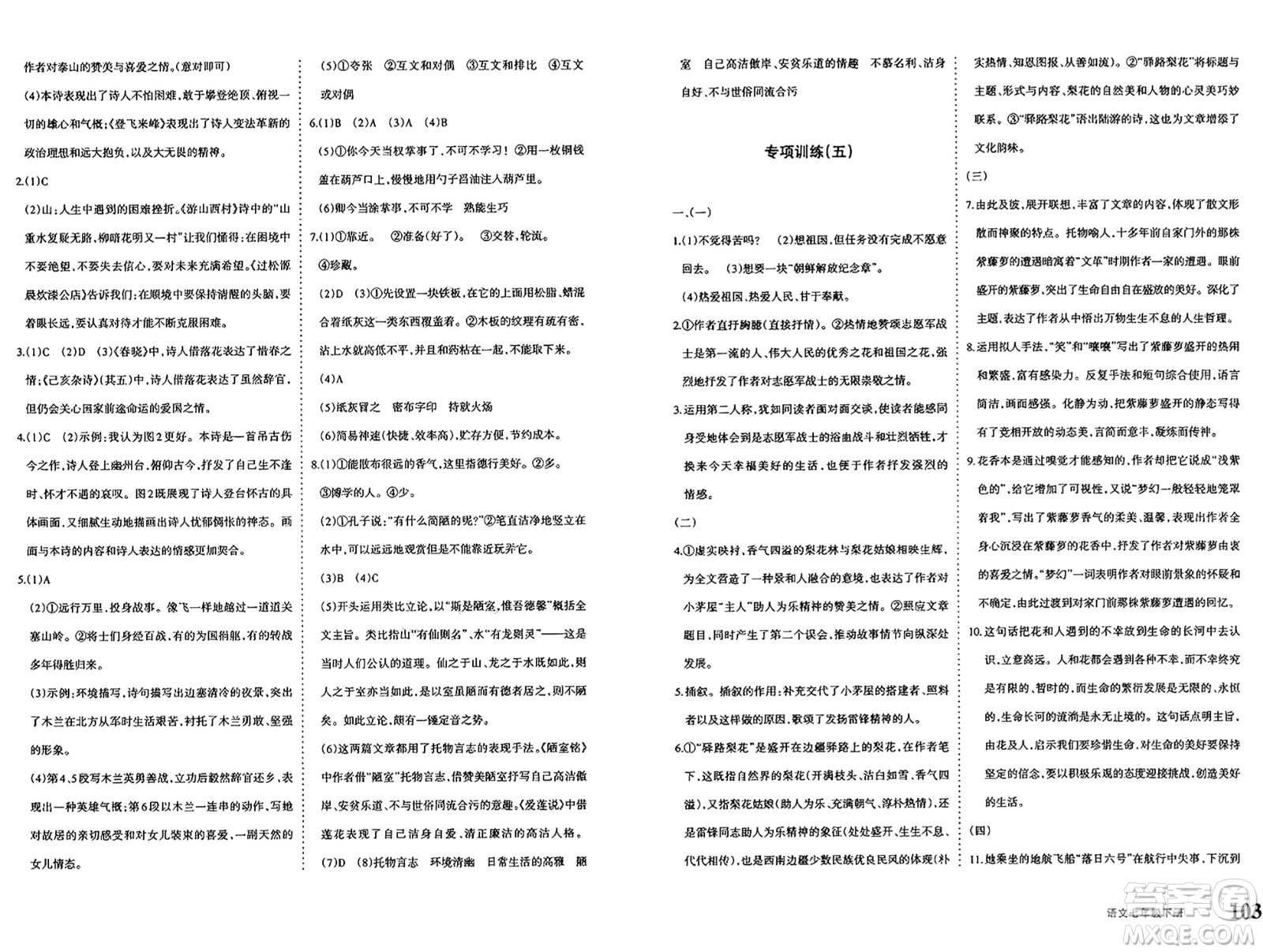 新疆青少年出版社2025年春優(yōu)學1+1評價與測試七年級語文下冊通用版答案