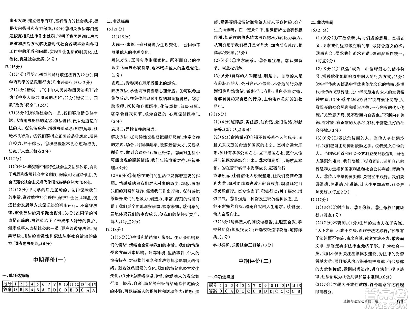 新疆青少年出版社2025年春優(yōu)學(xué)1+1評(píng)價(jià)與測(cè)試七年級(jí)道德與法治下冊(cè)通用版答案