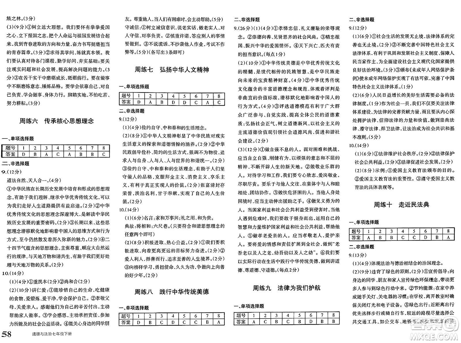 新疆青少年出版社2025年春優(yōu)學(xué)1+1評(píng)價(jià)與測(cè)試七年級(jí)道德與法治下冊(cè)通用版答案