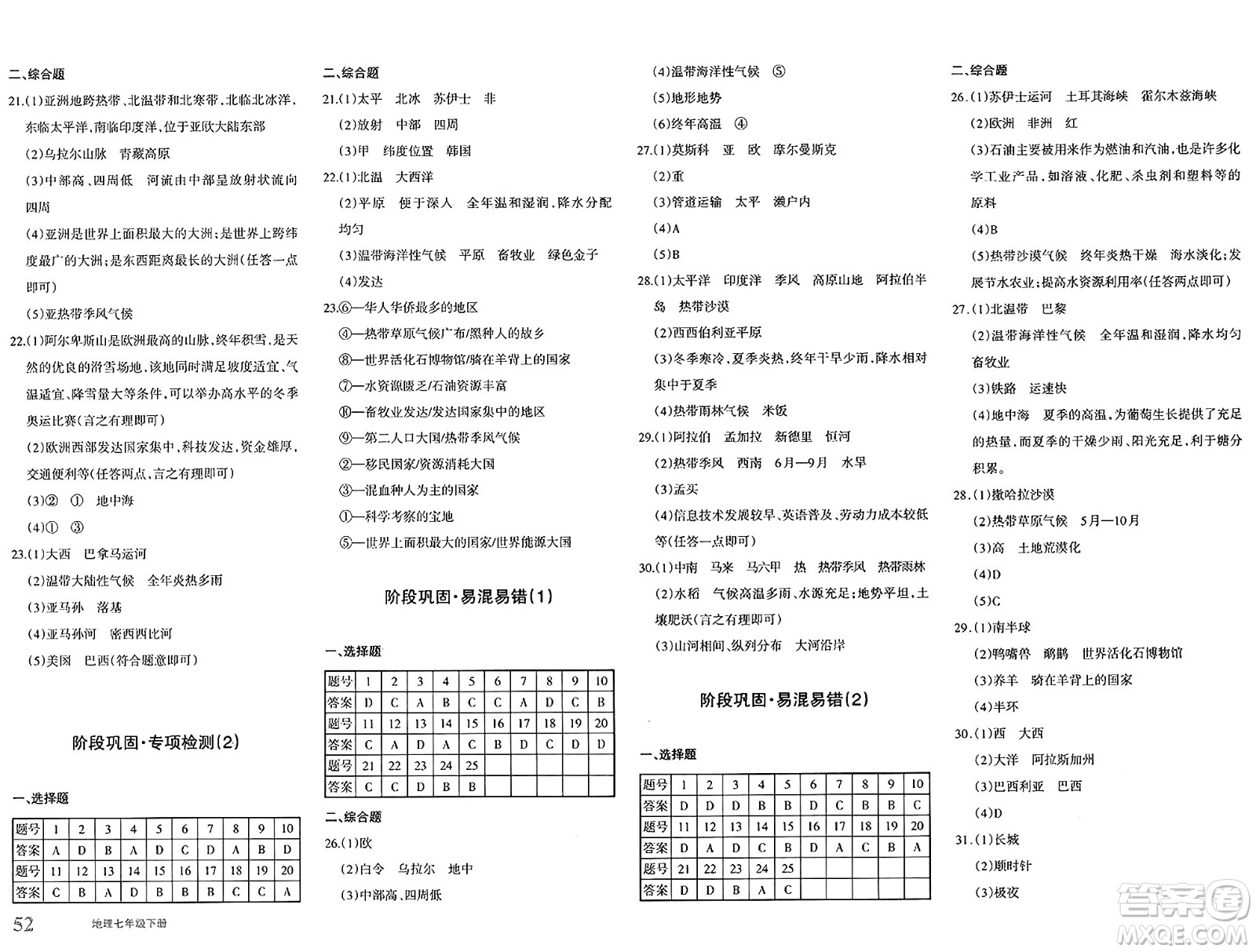 新疆青少年出版社2025年春優(yōu)學(xué)1+1評價(jià)與測試七年級地理下冊通用版答案
