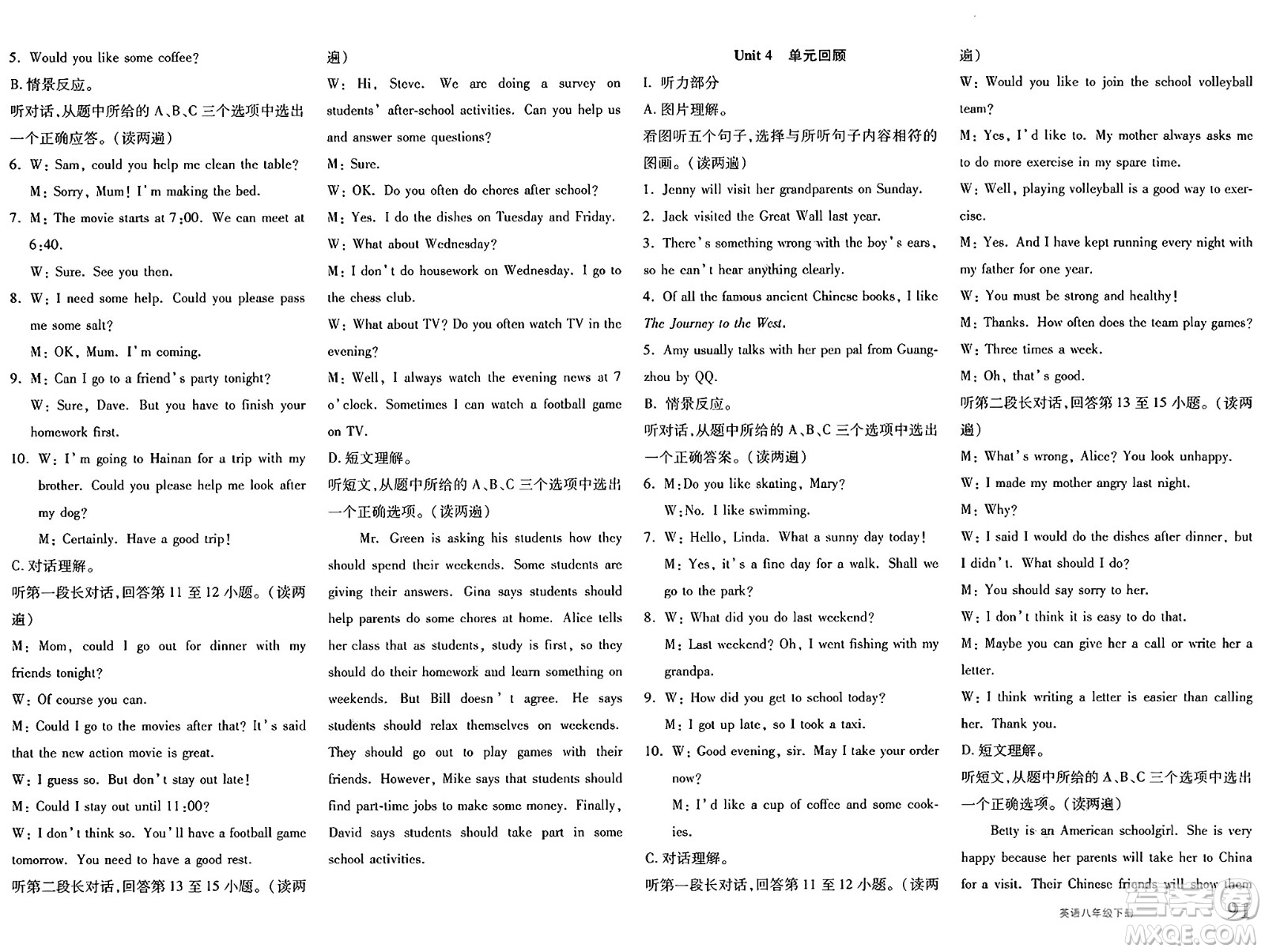 新疆青少年出版社2025年春優(yōu)學(xué)1+1評價(jià)與測試八年級英語下冊通用版答案