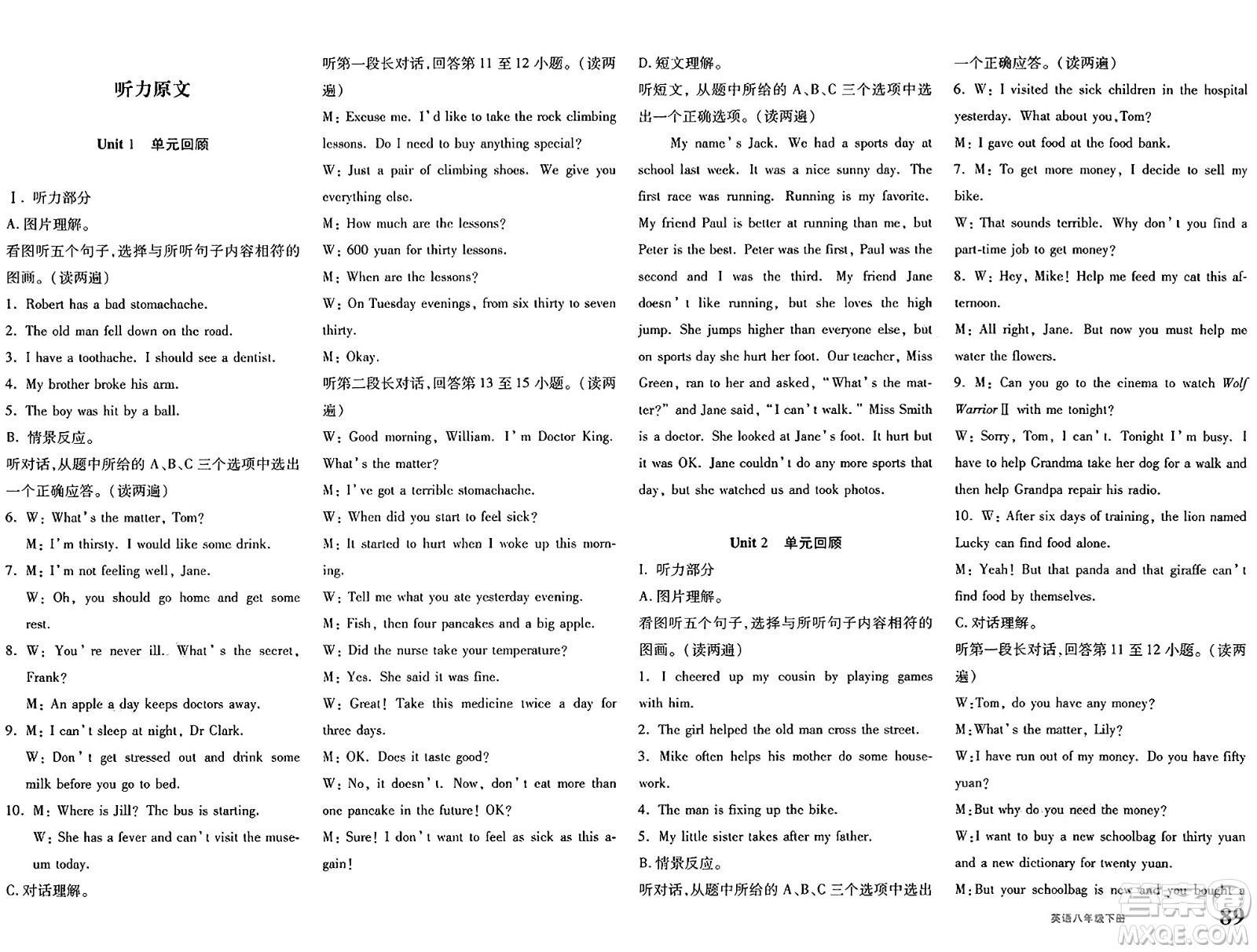 新疆青少年出版社2025年春優(yōu)學(xué)1+1評價(jià)與測試八年級英語下冊通用版答案