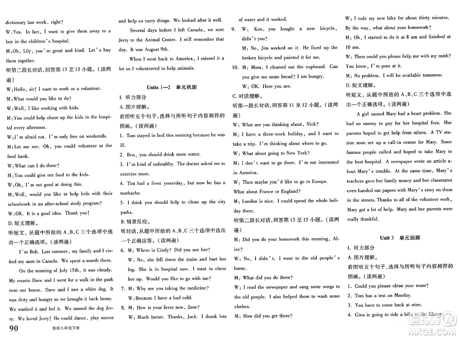 新疆青少年出版社2025年春優(yōu)學(xué)1+1評價(jià)與測試八年級英語下冊通用版答案