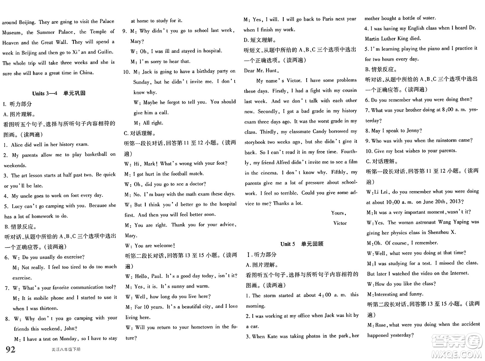 新疆青少年出版社2025年春優(yōu)學(xué)1+1評價(jià)與測試八年級英語下冊通用版答案