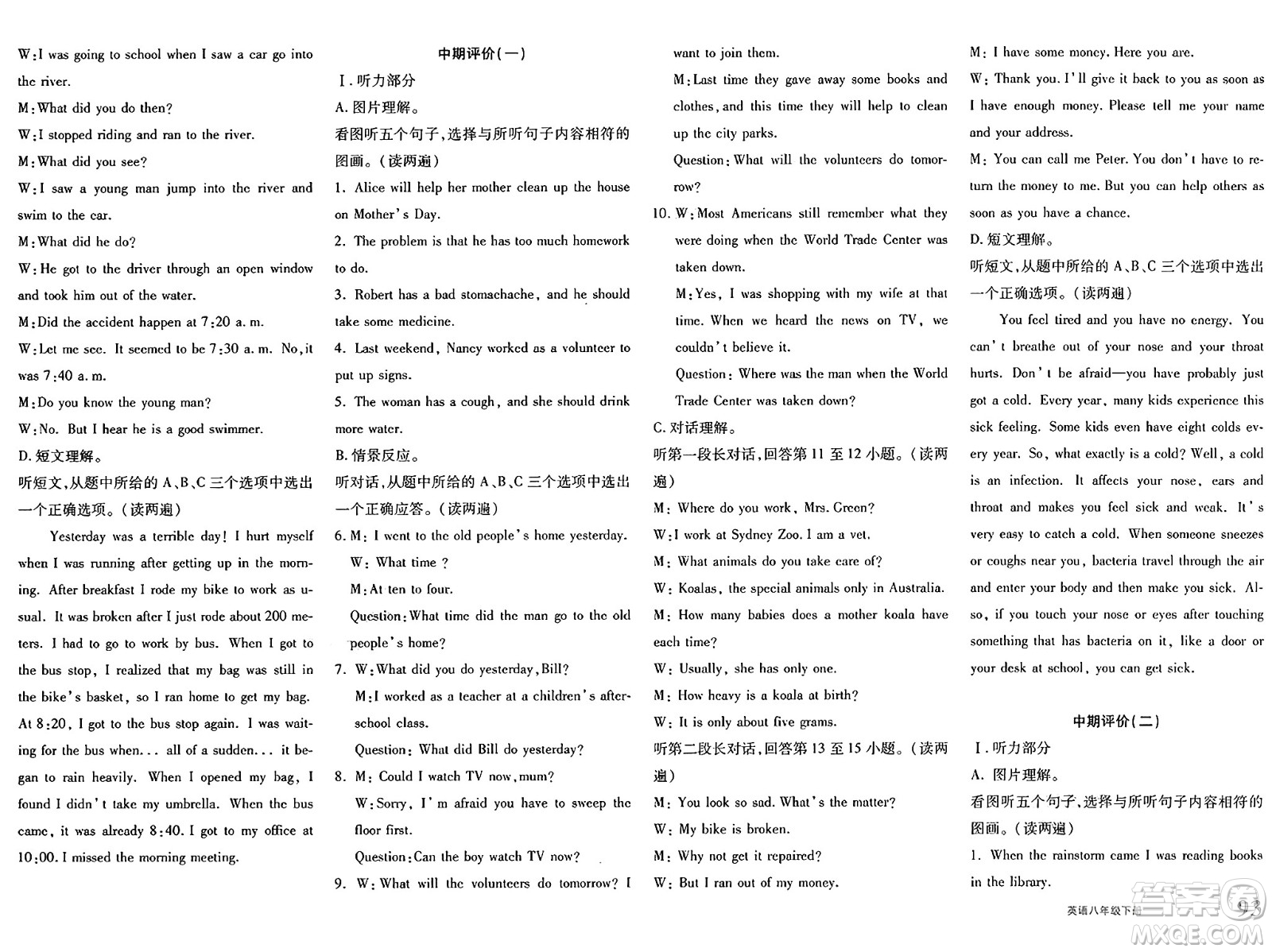 新疆青少年出版社2025年春優(yōu)學(xué)1+1評價(jià)與測試八年級英語下冊通用版答案