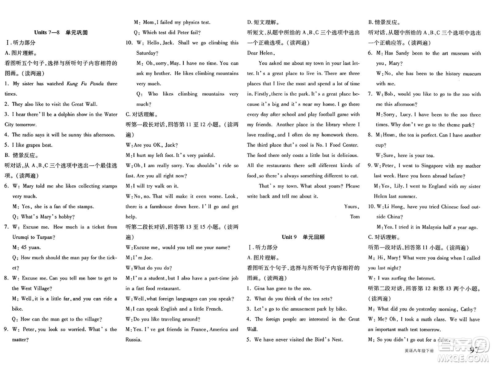 新疆青少年出版社2025年春優(yōu)學(xué)1+1評價(jià)與測試八年級英語下冊通用版答案
