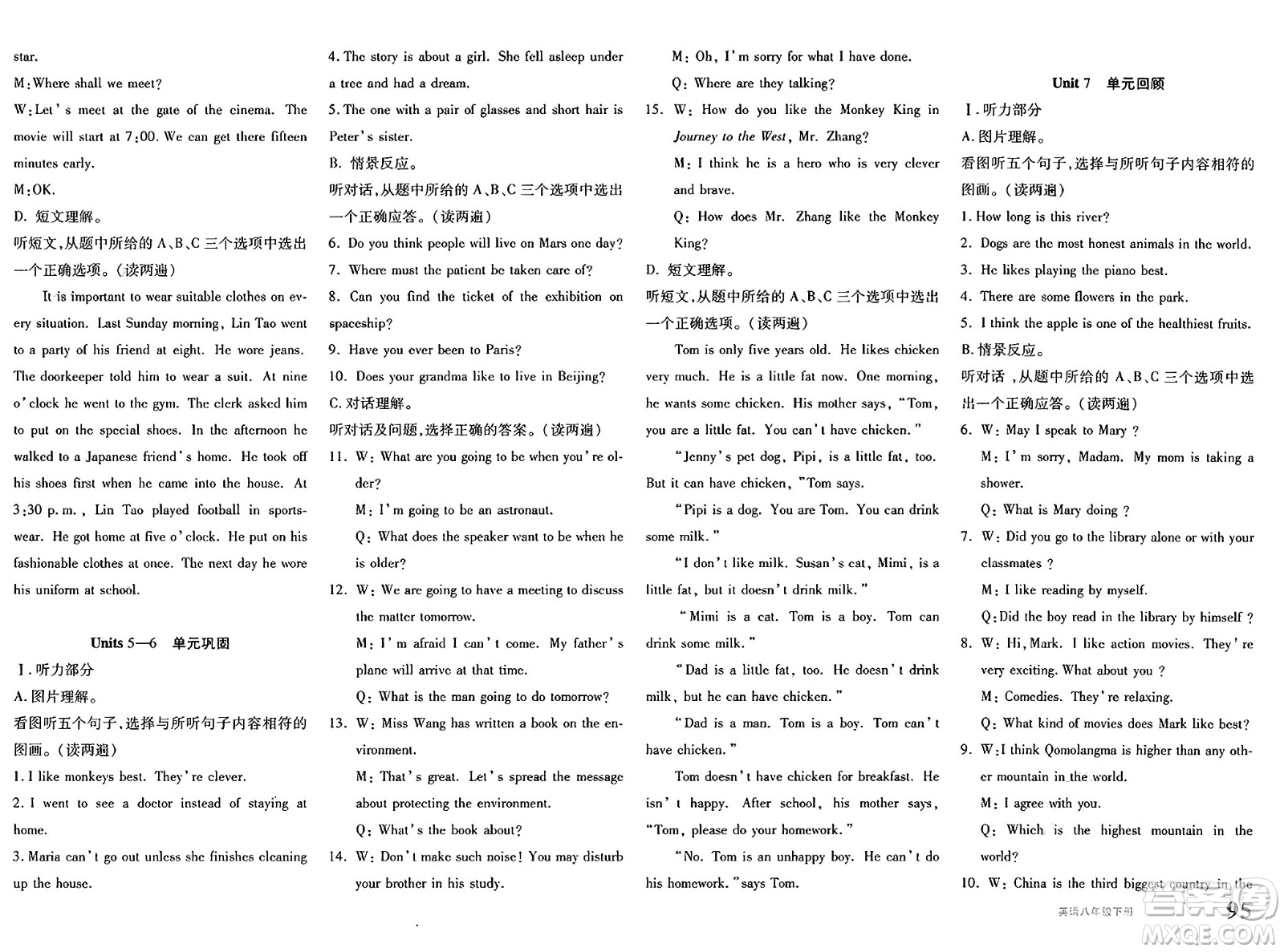 新疆青少年出版社2025年春優(yōu)學(xué)1+1評價(jià)與測試八年級英語下冊通用版答案