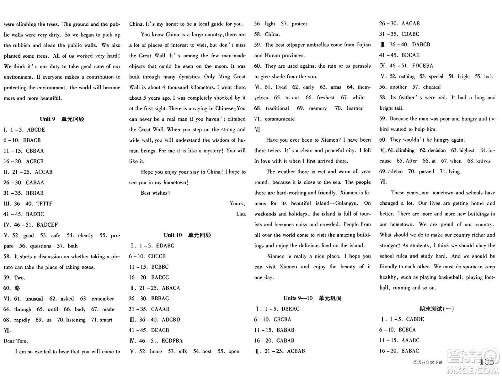 新疆青少年出版社2025年春優(yōu)學(xué)1+1評價(jià)與測試八年級英語下冊通用版答案