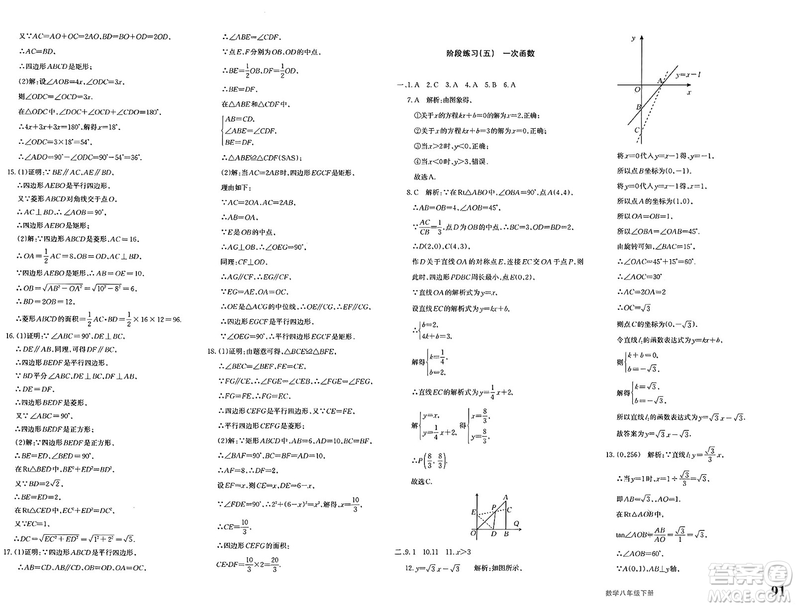 新疆青少年出版社2025年春優(yōu)學(xué)1+1評(píng)價(jià)與測(cè)試八年級(jí)數(shù)學(xué)下冊(cè)通用版答案