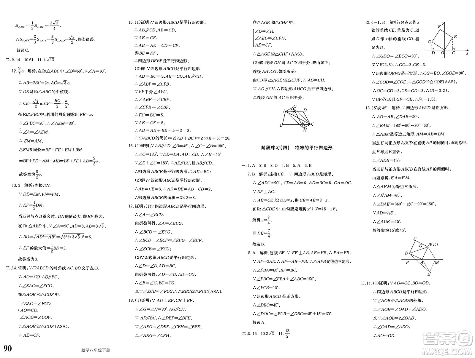 新疆青少年出版社2025年春優(yōu)學(xué)1+1評(píng)價(jià)與測(cè)試八年級(jí)數(shù)學(xué)下冊(cè)通用版答案