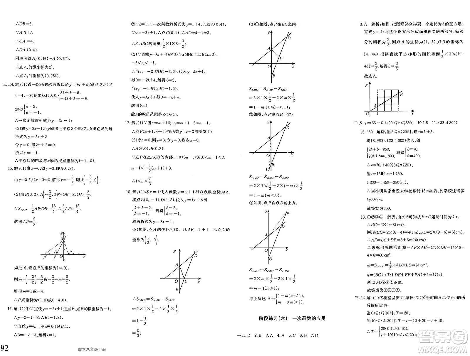 新疆青少年出版社2025年春優(yōu)學(xué)1+1評(píng)價(jià)與測(cè)試八年級(jí)數(shù)學(xué)下冊(cè)通用版答案