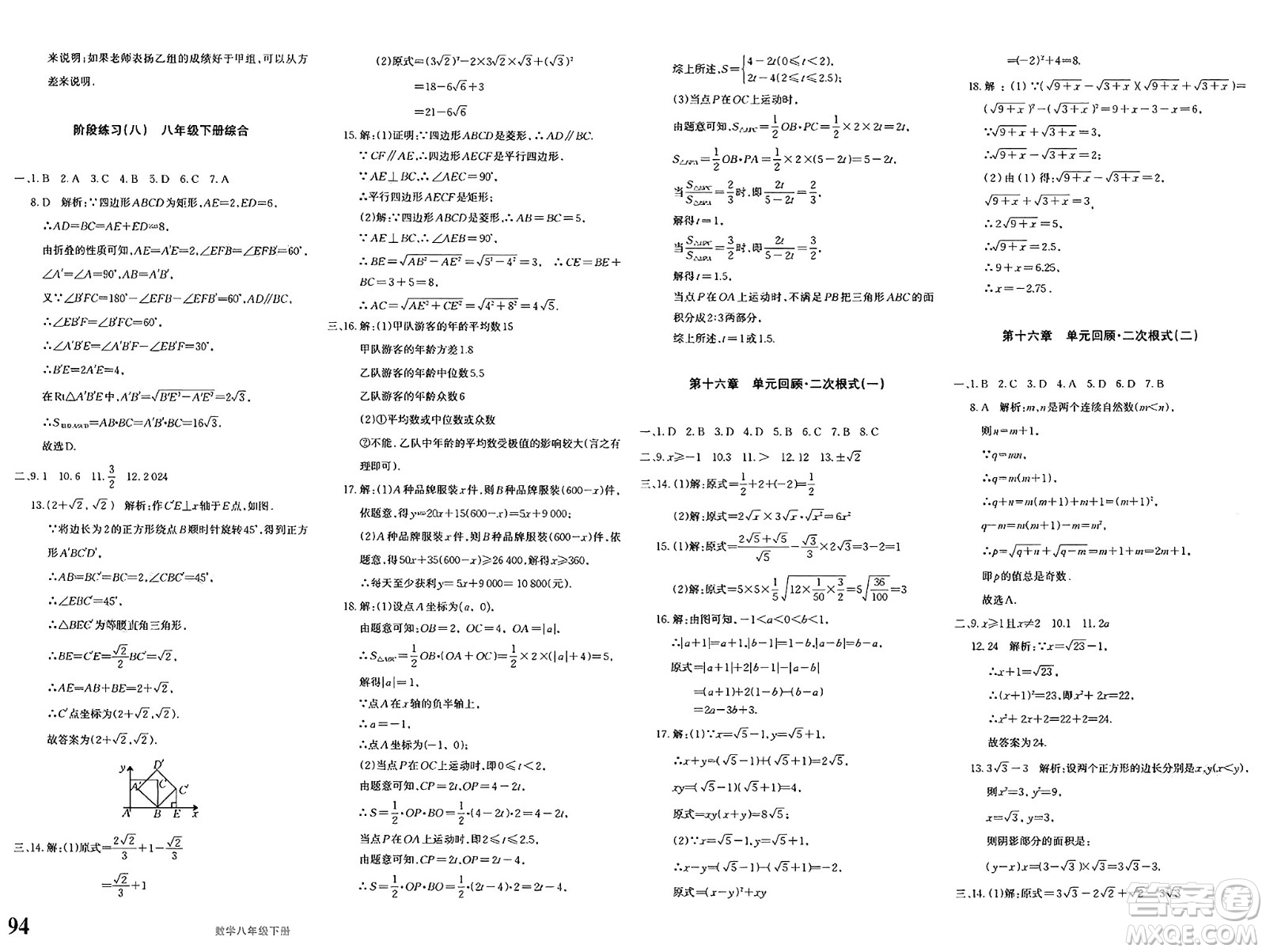 新疆青少年出版社2025年春優(yōu)學(xué)1+1評(píng)價(jià)與測(cè)試八年級(jí)數(shù)學(xué)下冊(cè)通用版答案