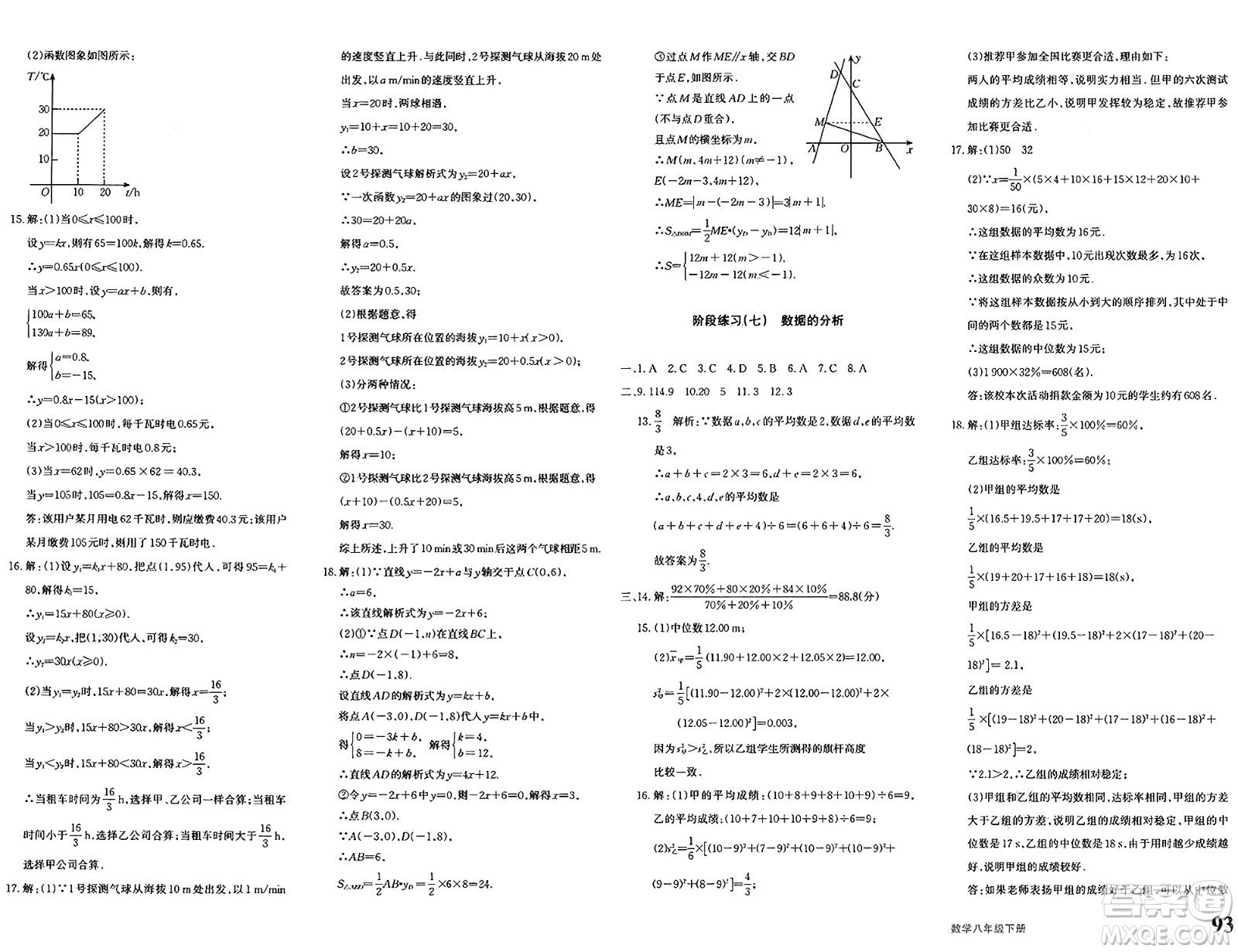 新疆青少年出版社2025年春優(yōu)學(xué)1+1評(píng)價(jià)與測(cè)試八年級(jí)數(shù)學(xué)下冊(cè)通用版答案