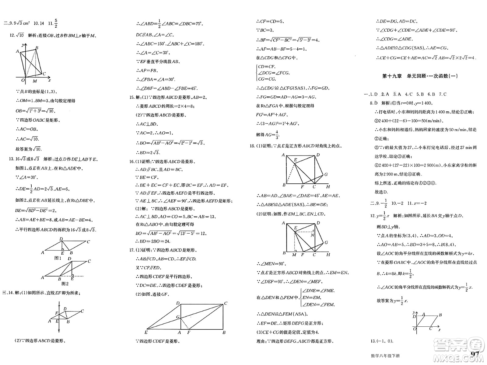新疆青少年出版社2025年春優(yōu)學(xué)1+1評(píng)價(jià)與測(cè)試八年級(jí)數(shù)學(xué)下冊(cè)通用版答案