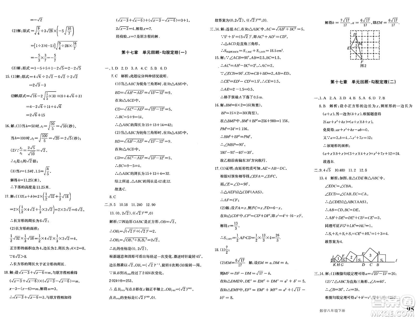 新疆青少年出版社2025年春優(yōu)學(xué)1+1評(píng)價(jià)與測(cè)試八年級(jí)數(shù)學(xué)下冊(cè)通用版答案