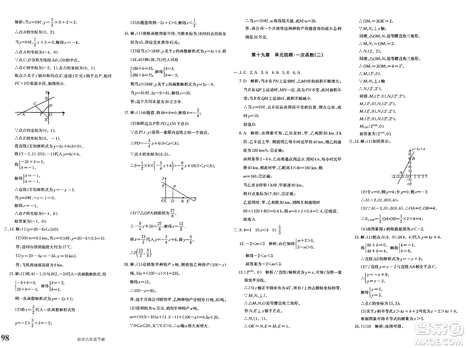 新疆青少年出版社2025年春優(yōu)學(xué)1+1評(píng)價(jià)與測(cè)試八年級(jí)數(shù)學(xué)下冊(cè)通用版答案