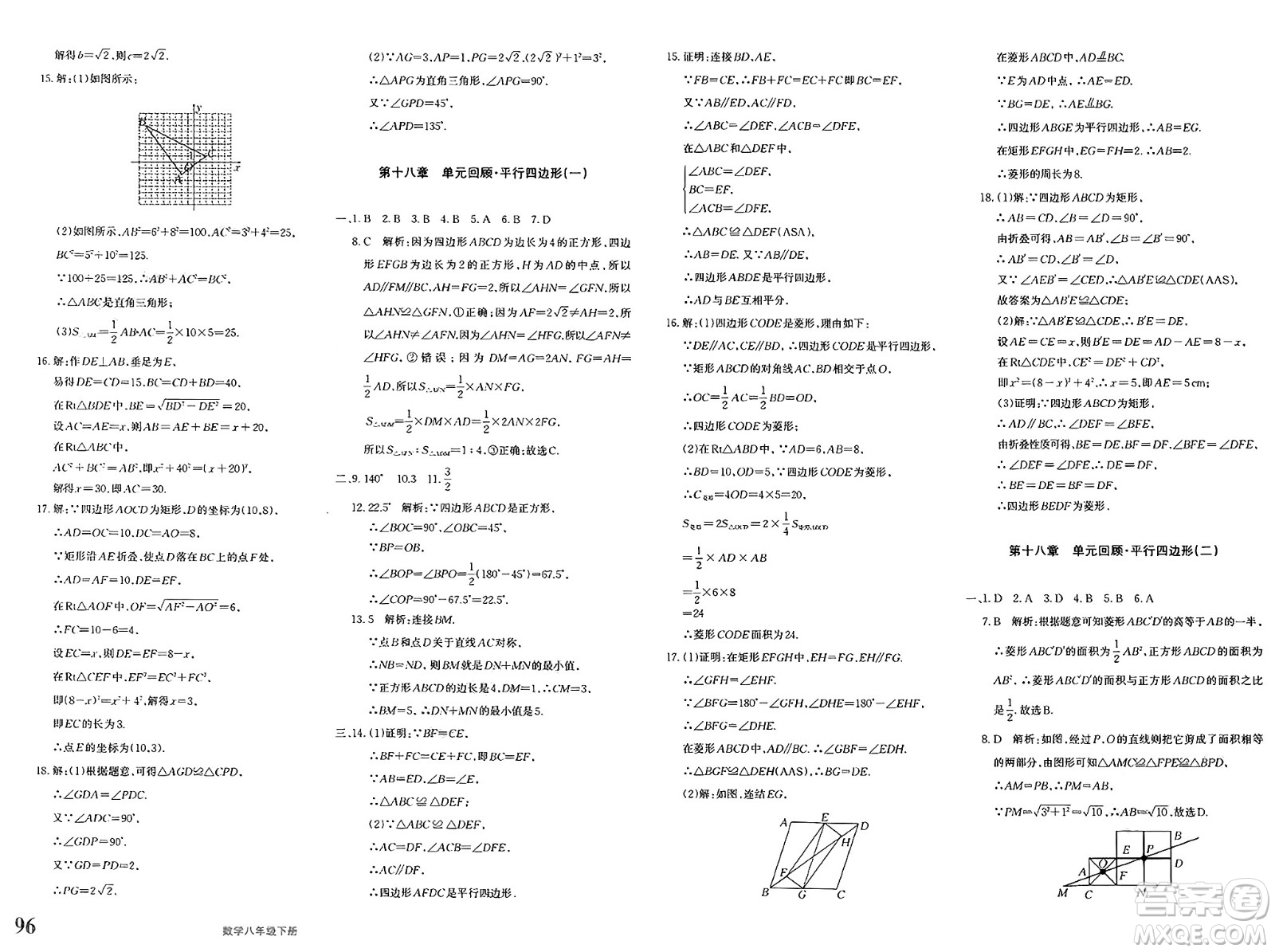 新疆青少年出版社2025年春優(yōu)學(xué)1+1評(píng)價(jià)與測(cè)試八年級(jí)數(shù)學(xué)下冊(cè)通用版答案