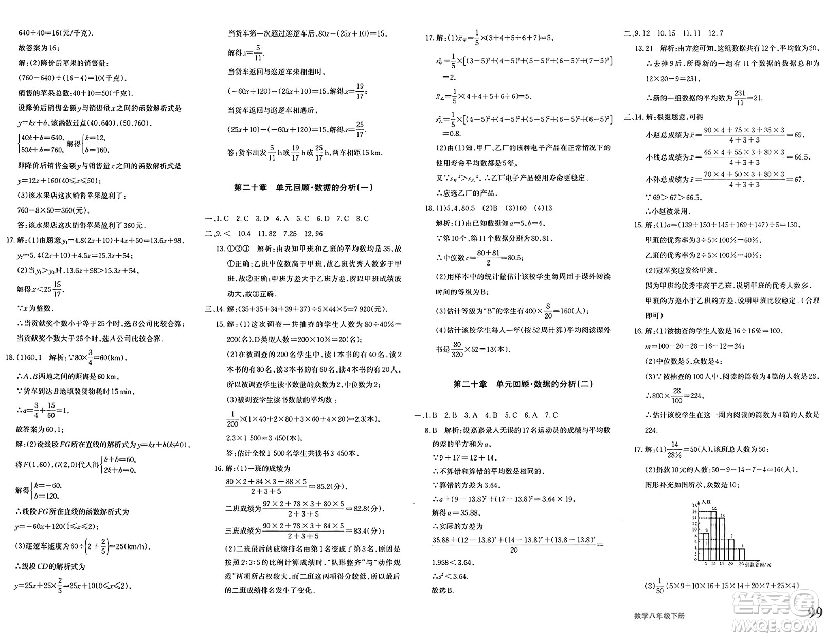 新疆青少年出版社2025年春優(yōu)學(xué)1+1評(píng)價(jià)與測(cè)試八年級(jí)數(shù)學(xué)下冊(cè)通用版答案