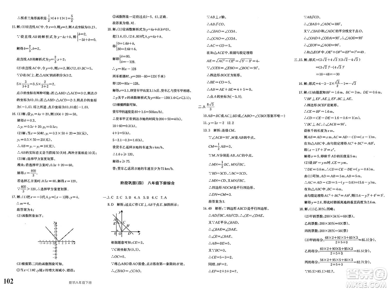 新疆青少年出版社2025年春優(yōu)學(xué)1+1評(píng)價(jià)與測(cè)試八年級(jí)數(shù)學(xué)下冊(cè)通用版答案